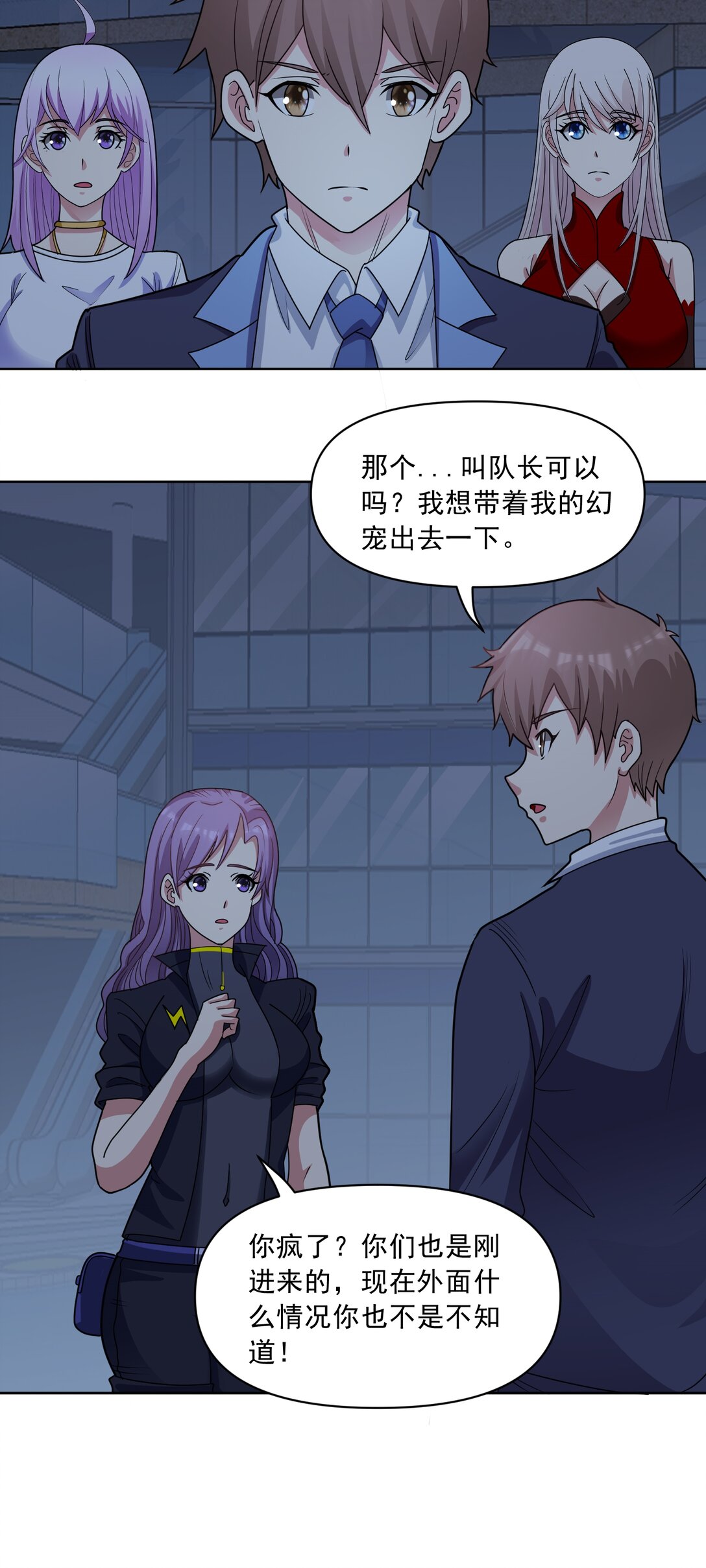 🍜御神重生 第67话 斩首计划 第4页