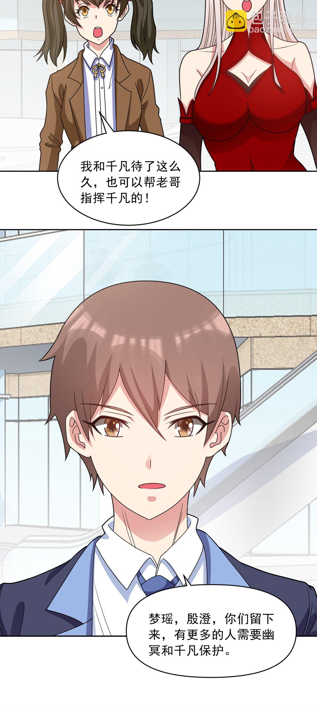 🍜御神重生 第67话 斩首计划 第7页