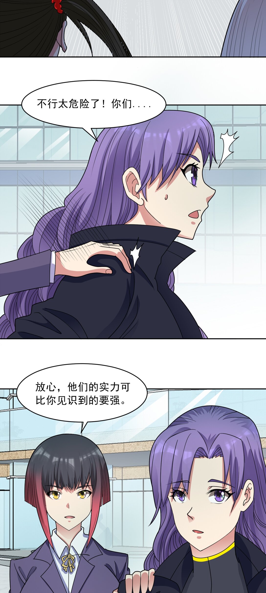 🍜御神重生 第67话 斩首计划 第9页