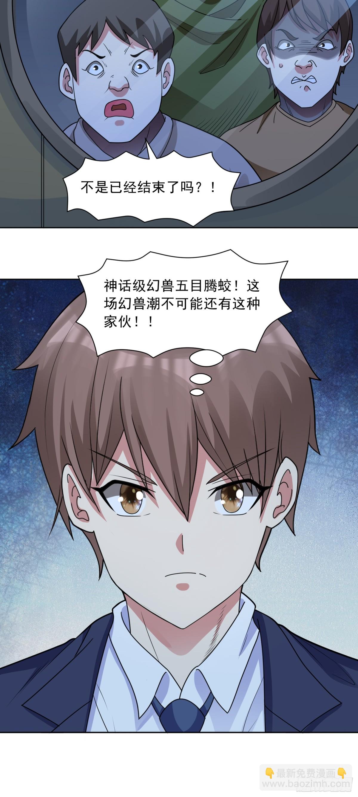 🍜御神重生 第70话 那是什么怪物？！ 第19页