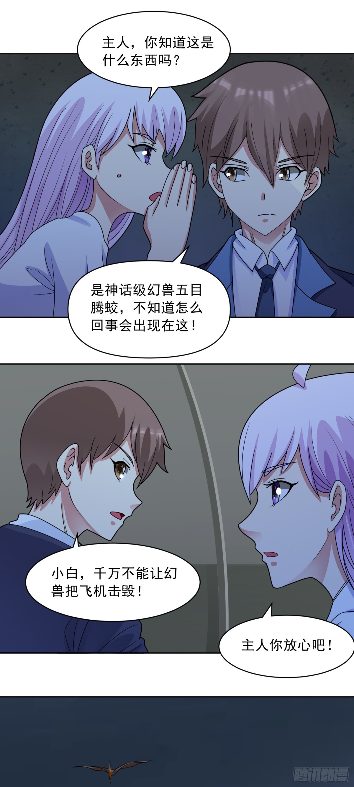 🍜御神重生 第70话 那是什么怪物？！ 第23页