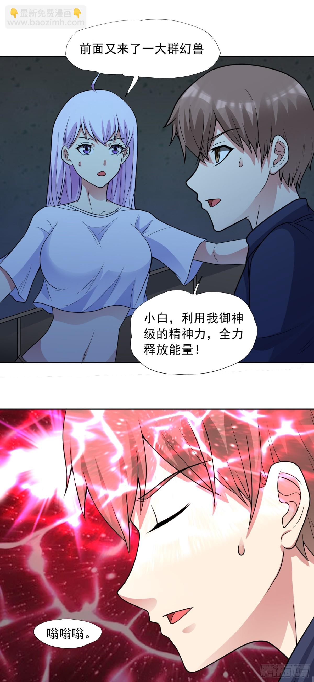 🍜御神重生 第70话 那是什么怪物？！ 第26页
