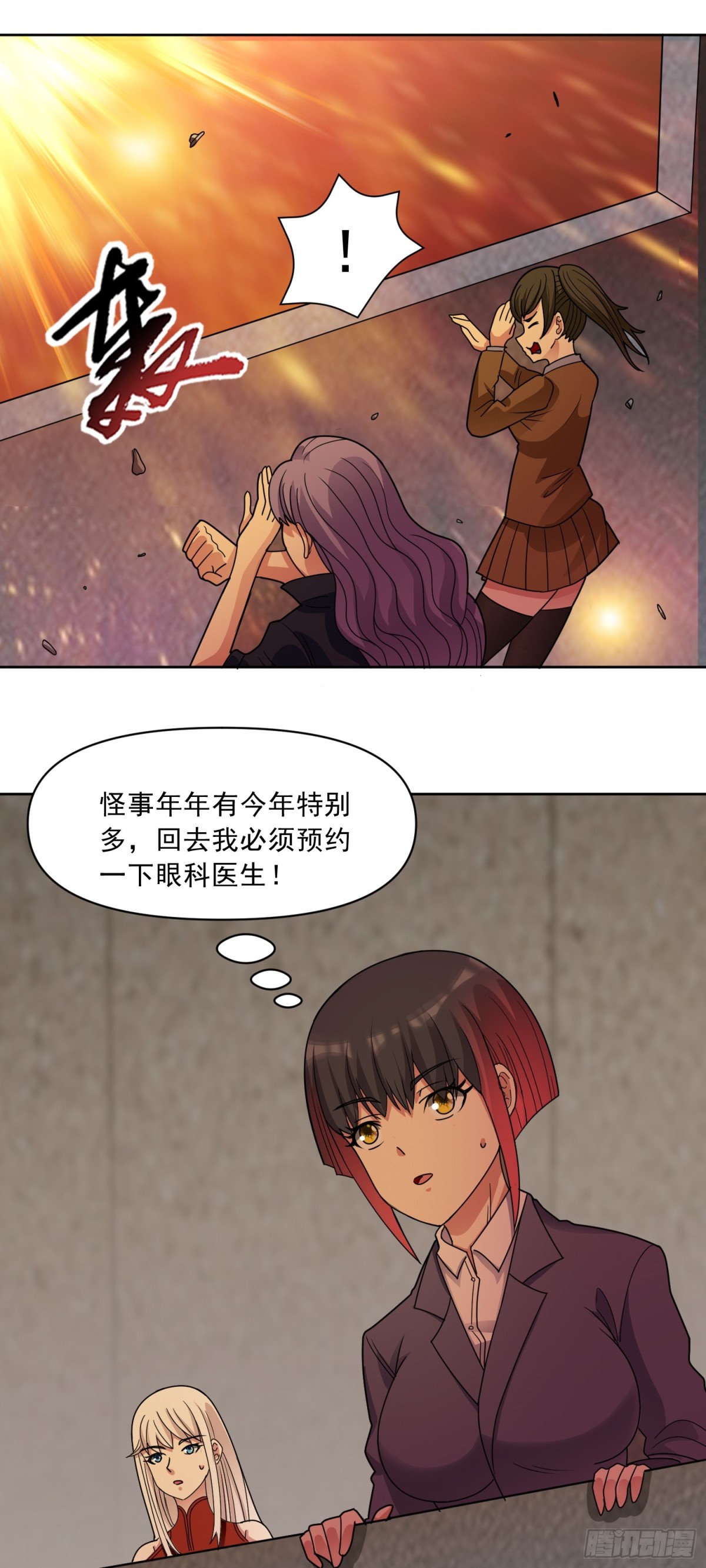 🍜御神重生 第70话 那是什么怪物？！ 第3页