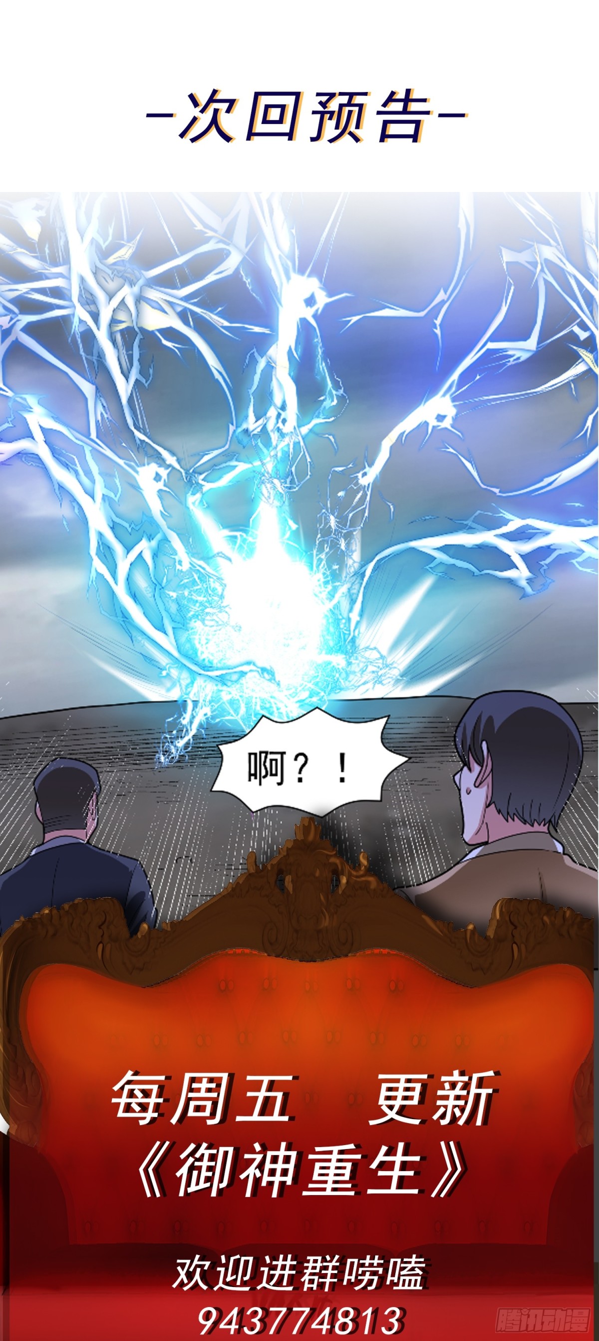 🍜御神重生 第70话 那是什么怪物？！ 第34页