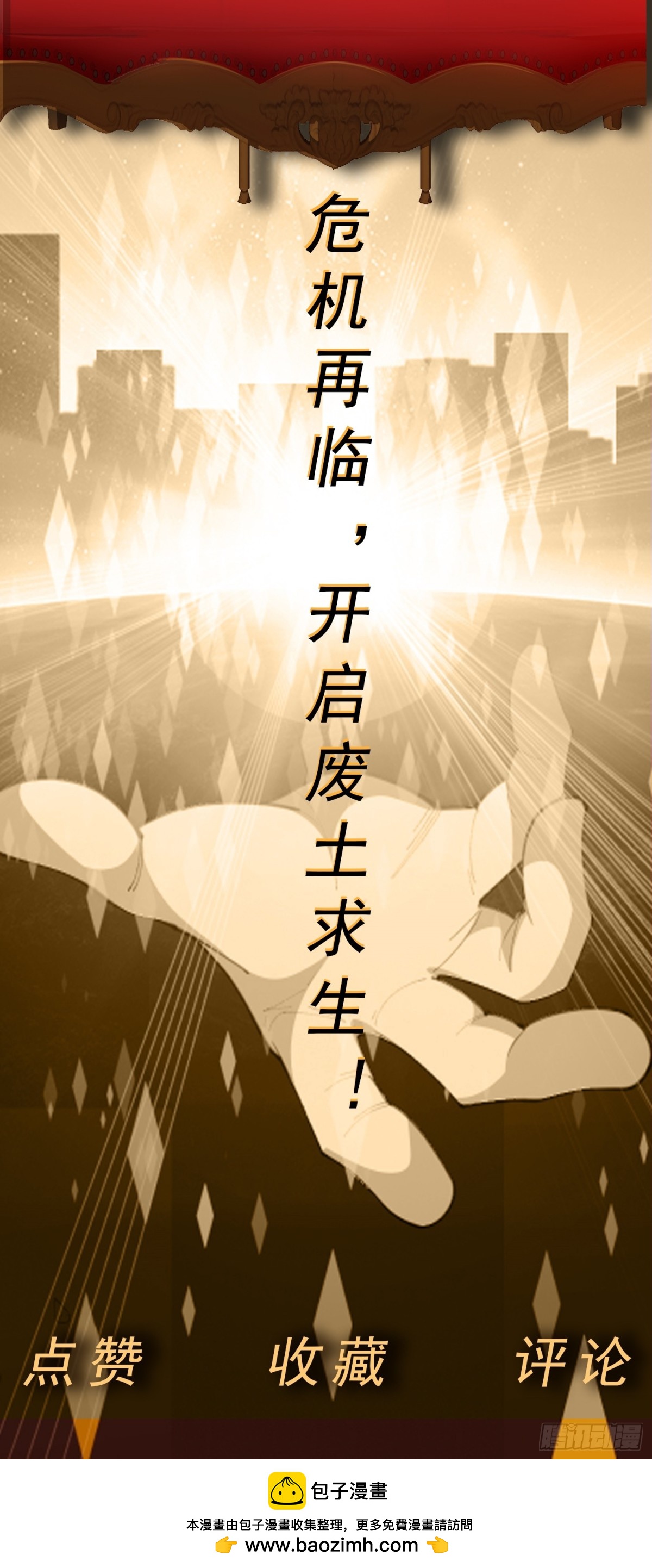 🍜御神重生 第70话 那是什么怪物？！ 第35页