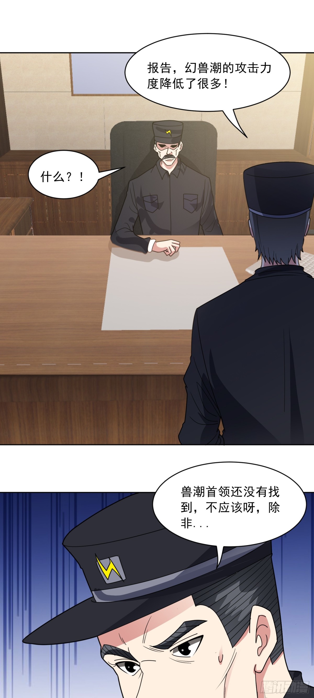 🍜御神重生 第70话 那是什么怪物？！ 第8页