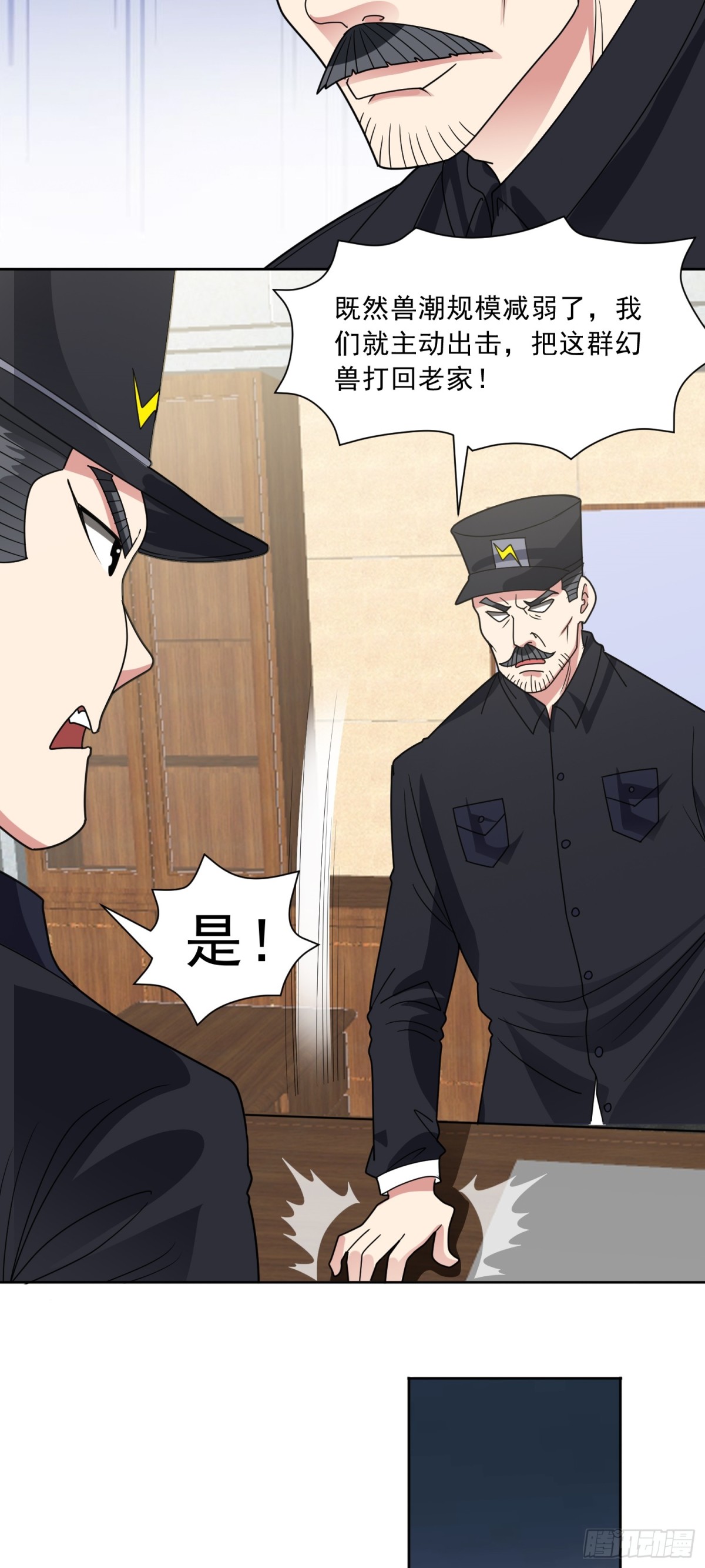 🍜御神重生 第70话 那是什么怪物？！ 第9页