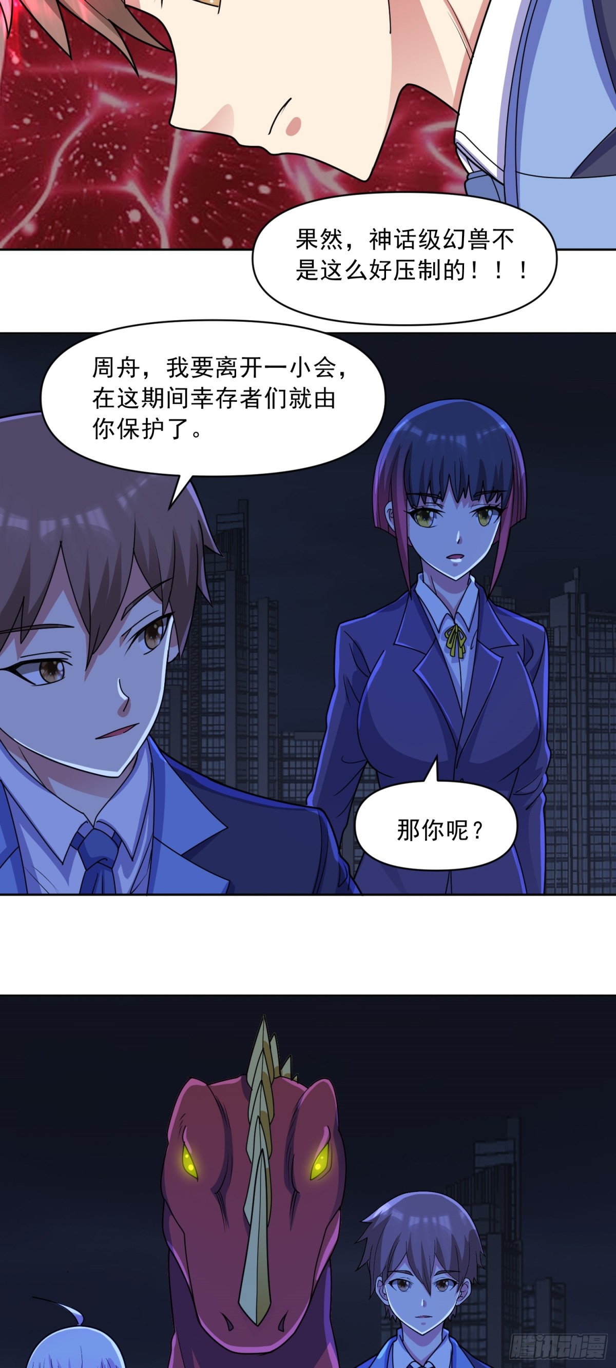 🍜御神重生 第72话 御神级vs神话级 第17页