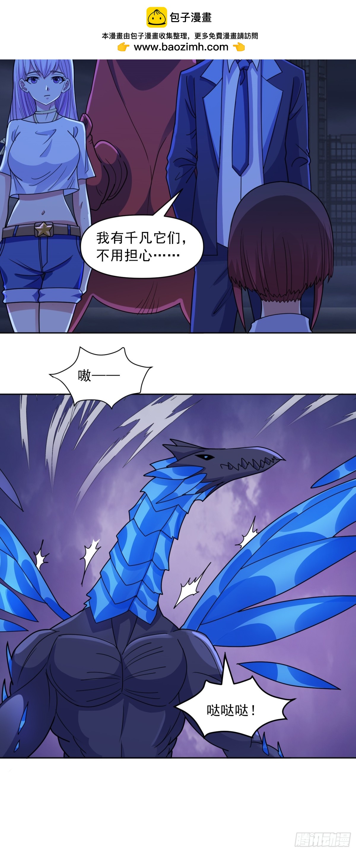 🍜御神重生 第72话 御神级vs神话级 第18页