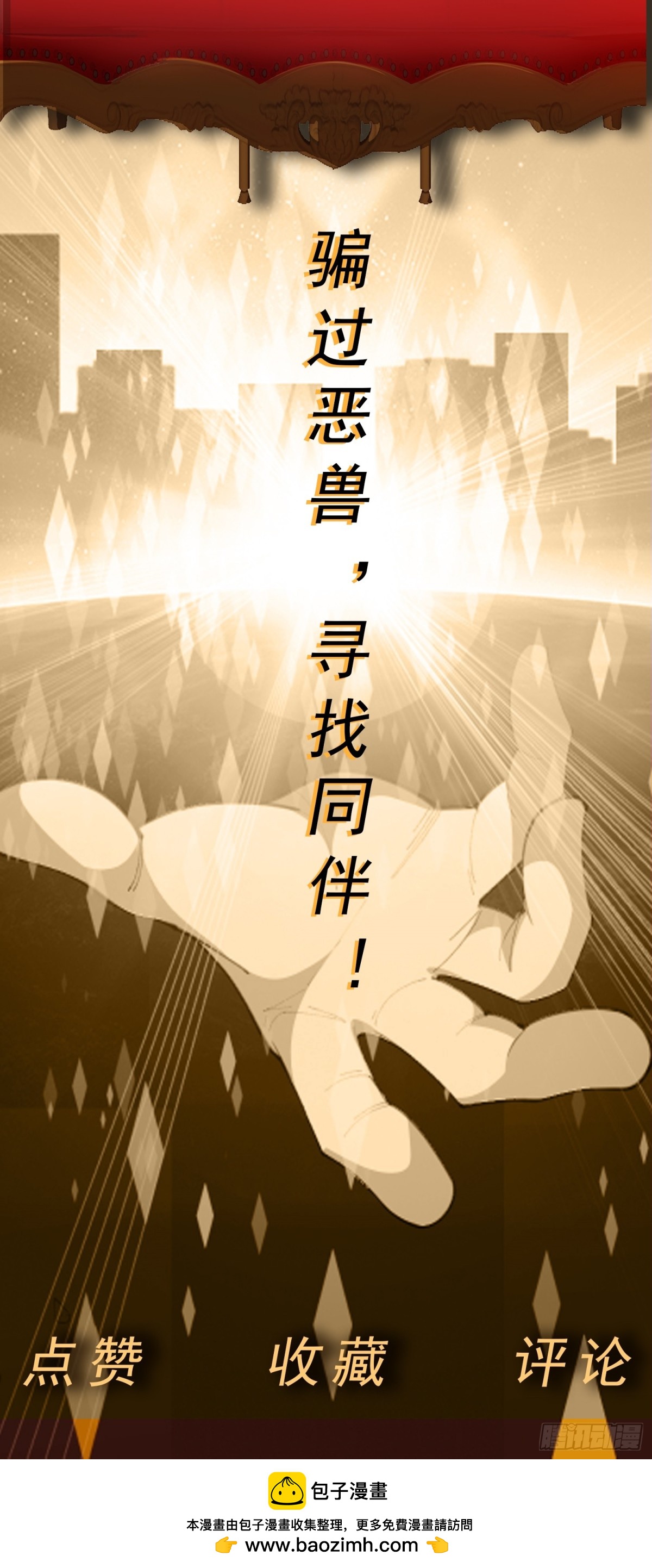 🍜御神重生 第72话 御神级vs神话级 第42页