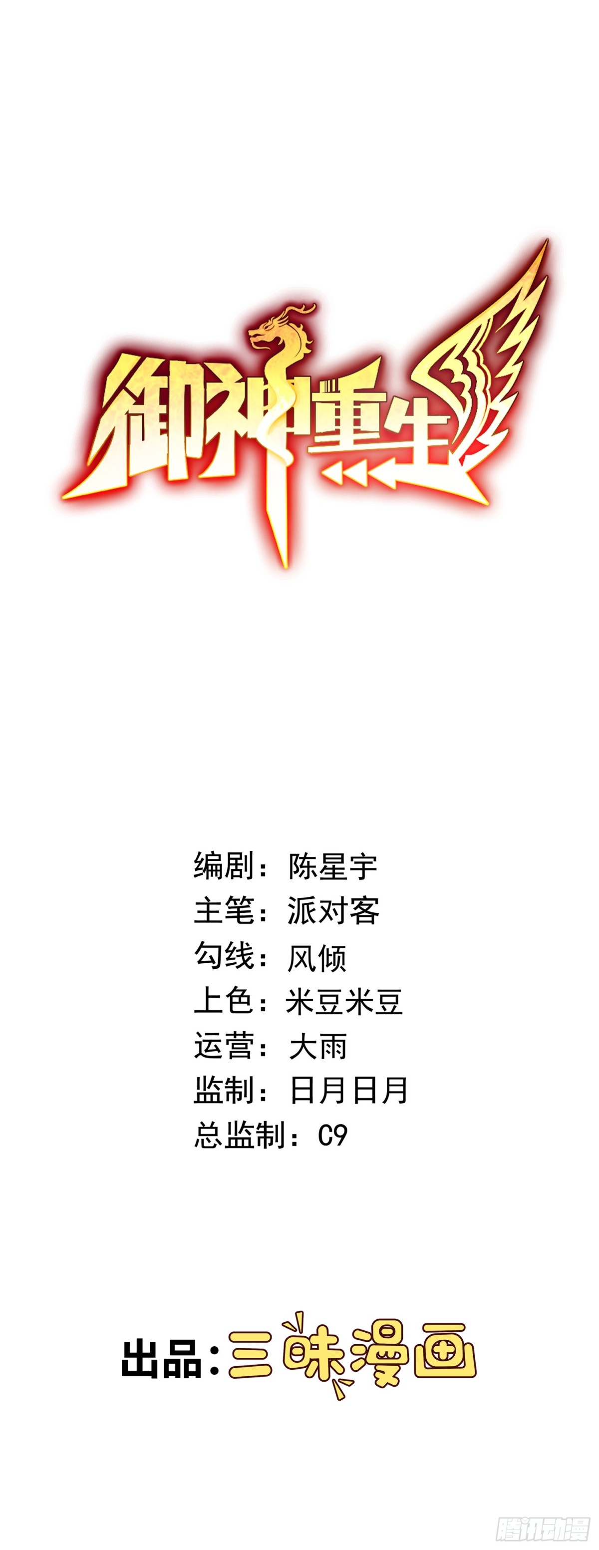 🍜御神重生 第74话 援助之名 第1页