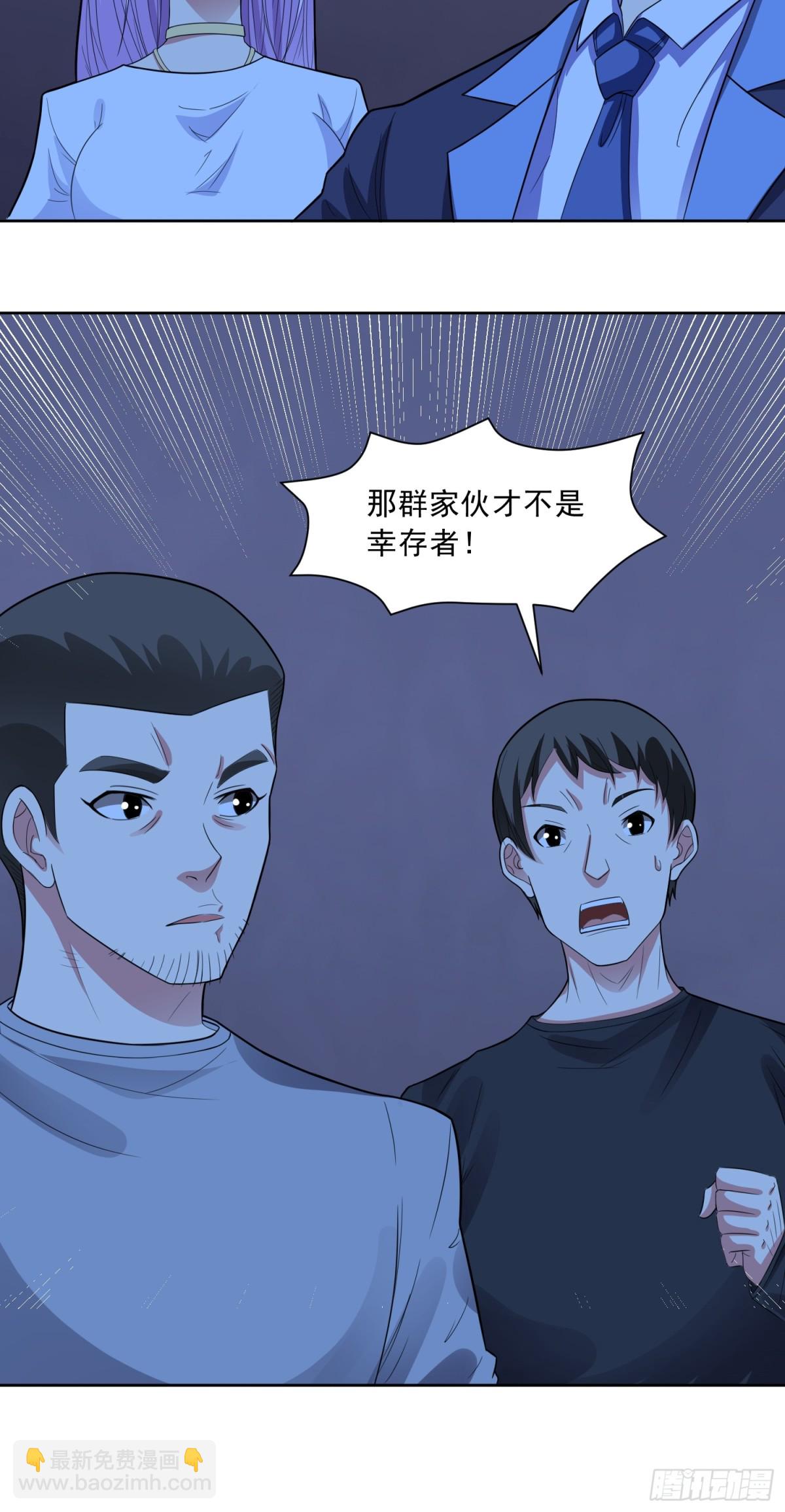 🍜御神重生 第74话 援助之名 第10页