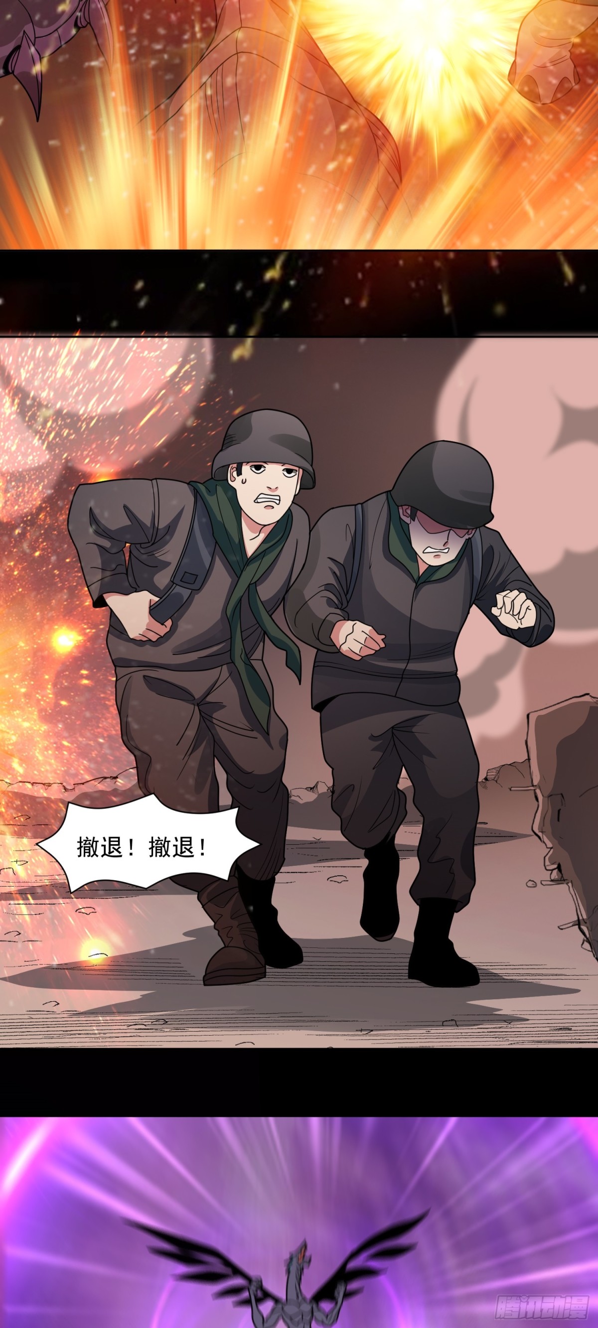 🍜御神重生 第74话 援助之名 第15页