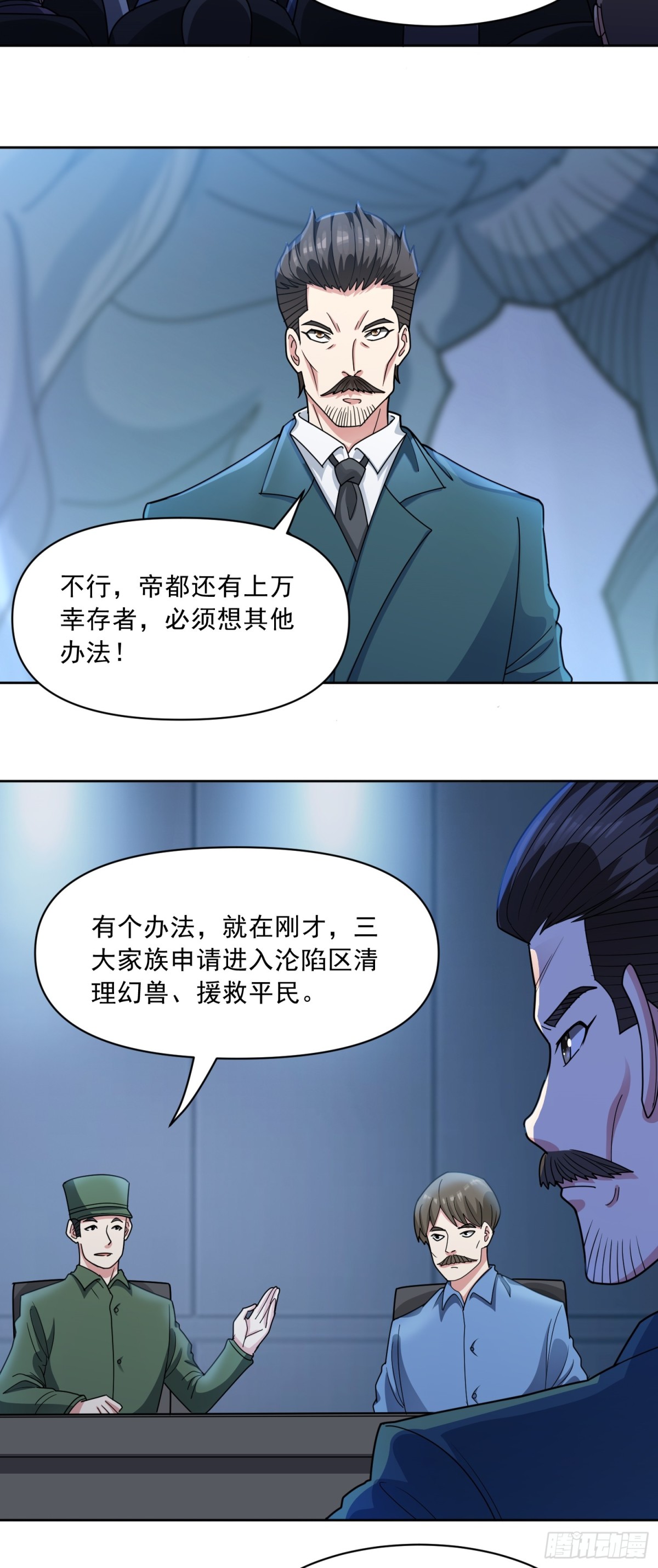🍜御神重生 第74话 援助之名 第18页