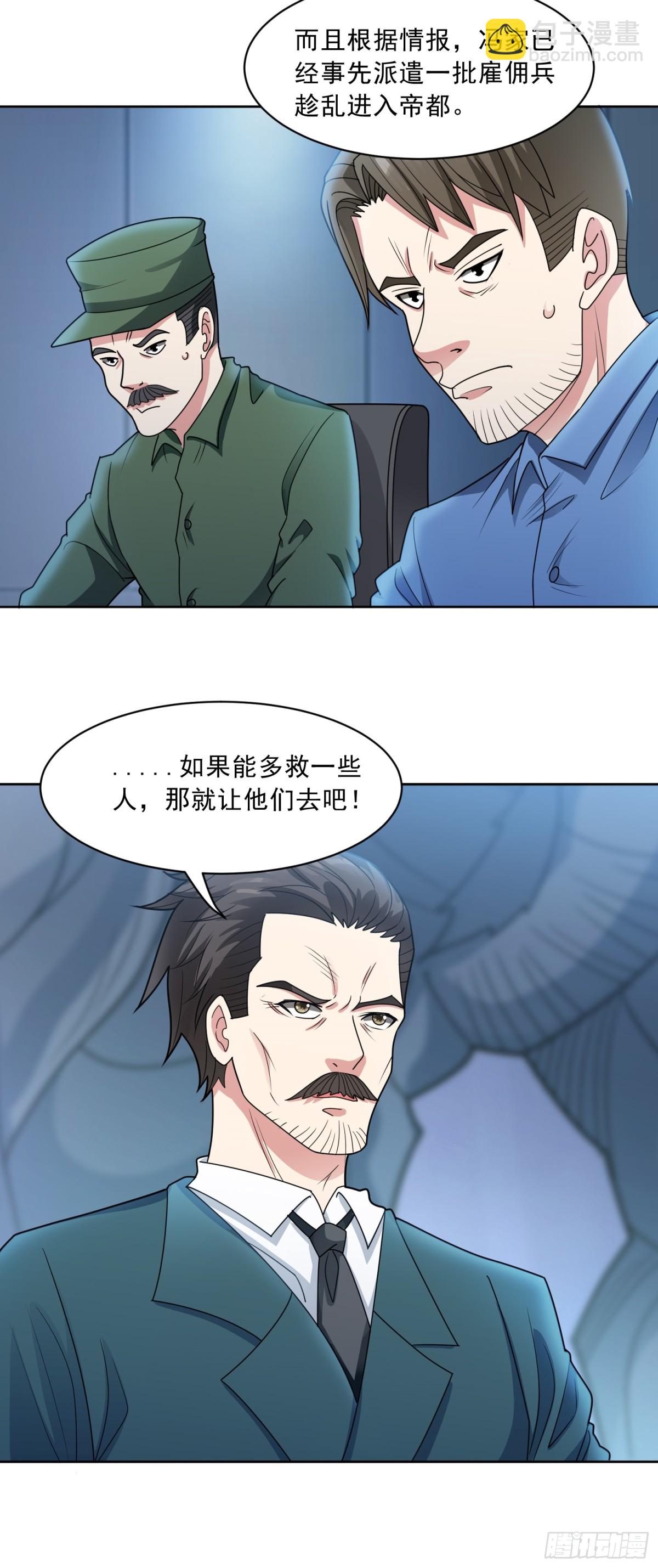 🍜御神重生 第74话 援助之名 第19页