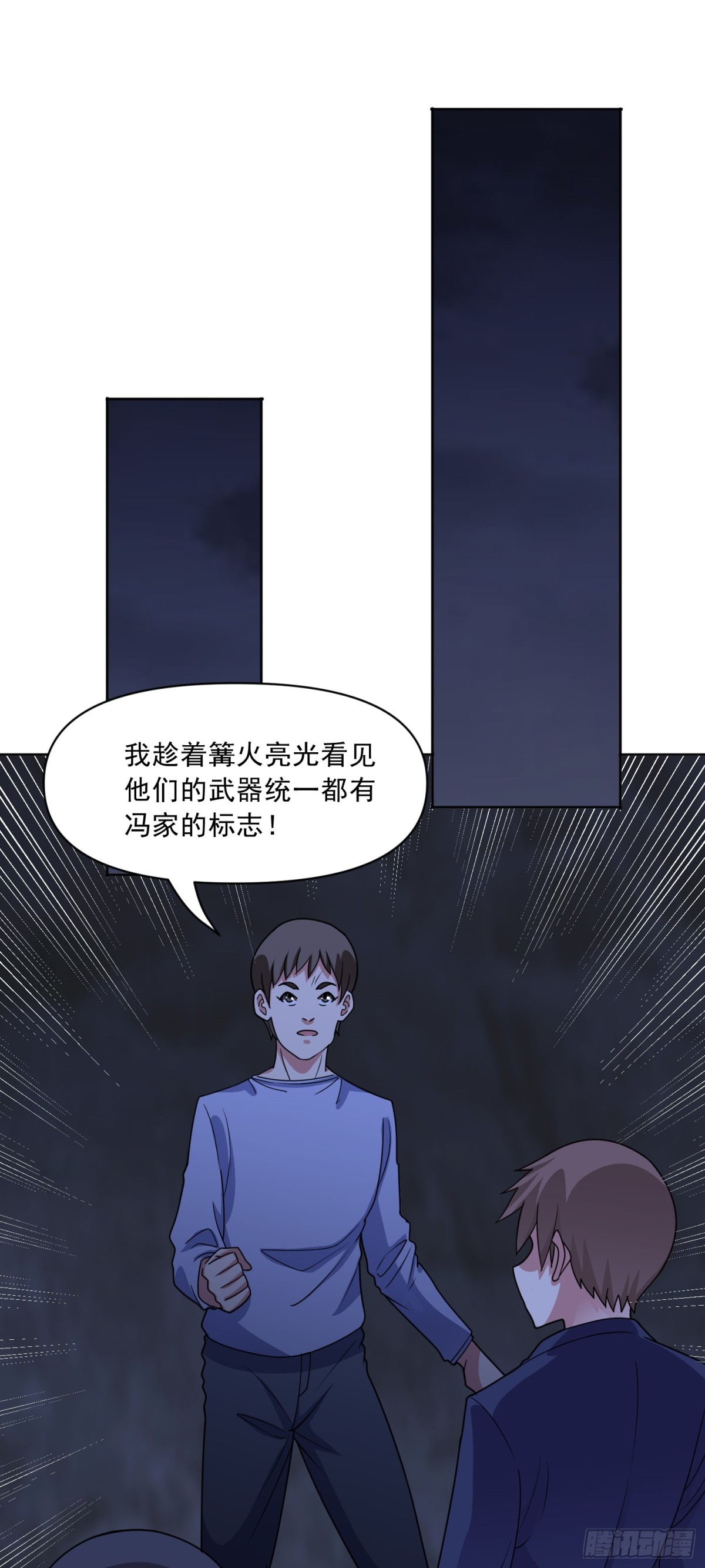 🍜御神重生 第74话 援助之名 第20页