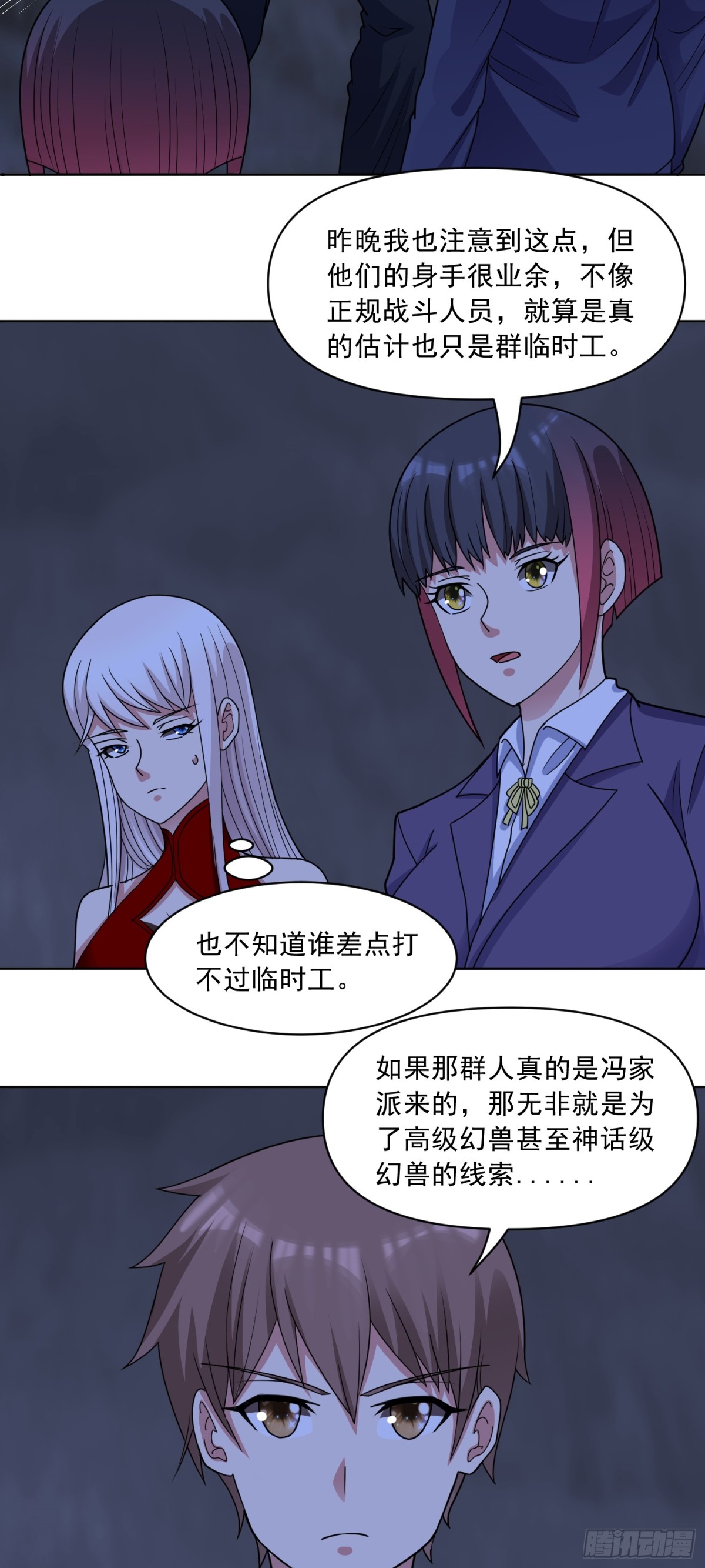 🍜御神重生 第74话 援助之名 第21页
