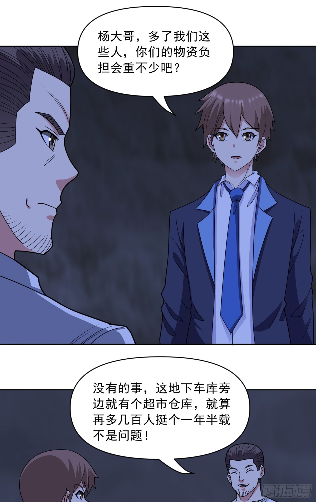 🍜御神重生 第74话 援助之名 第23页