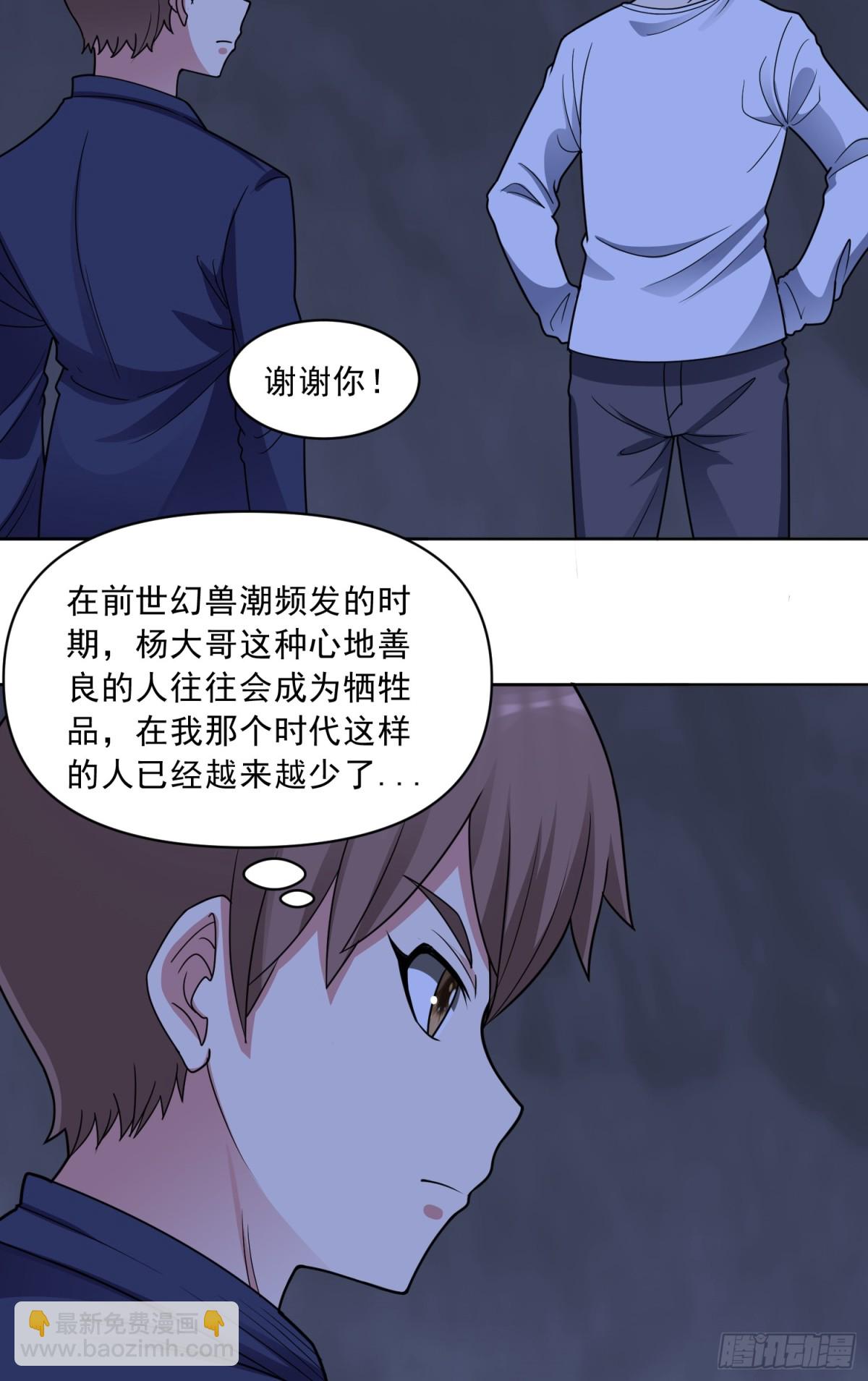 🍜御神重生 第74话 援助之名 第24页