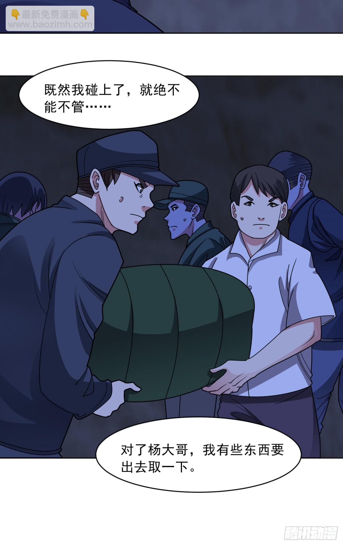 🍜御神重生 第74话 援助之名 第25页