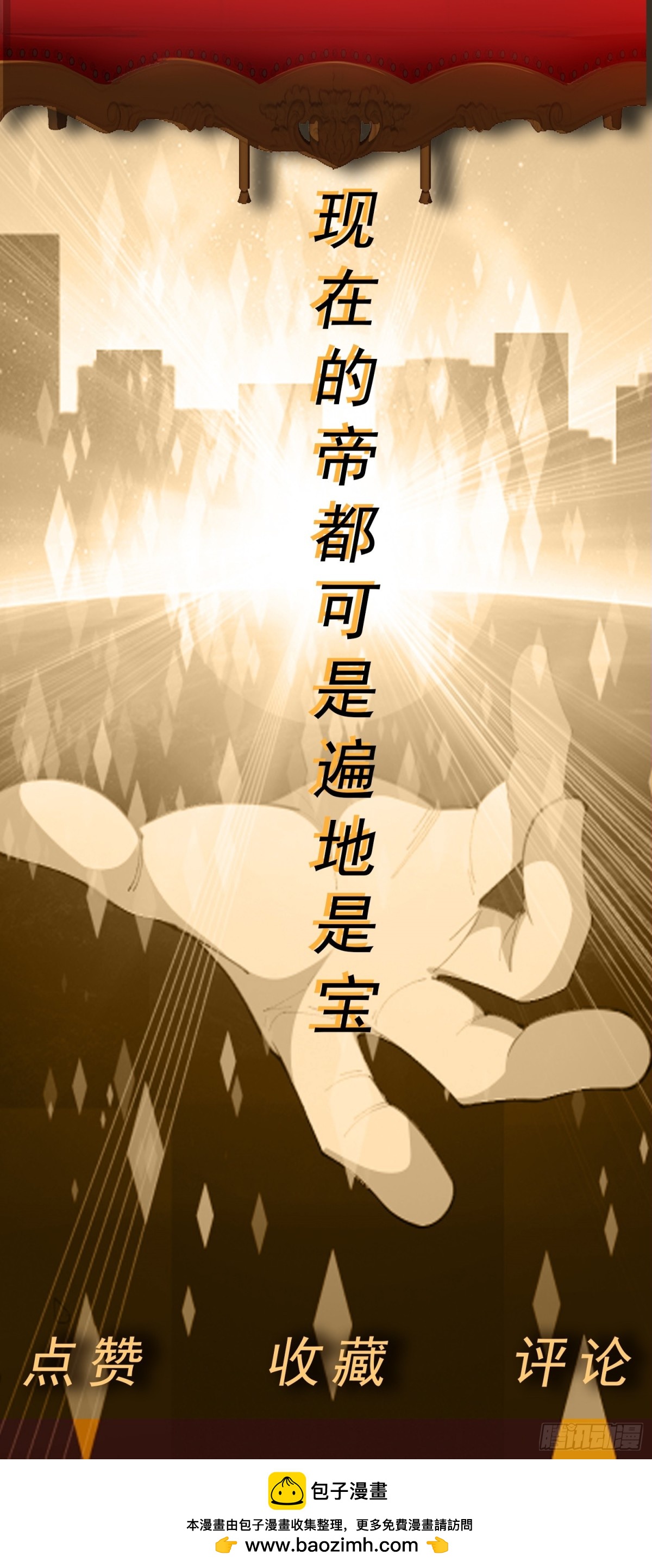 🍜御神重生 第74话 援助之名 第27页