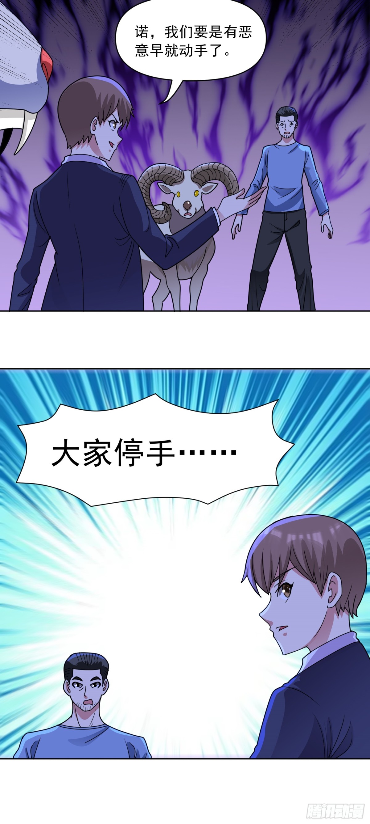 🍜御神重生 第74话 援助之名 第4页