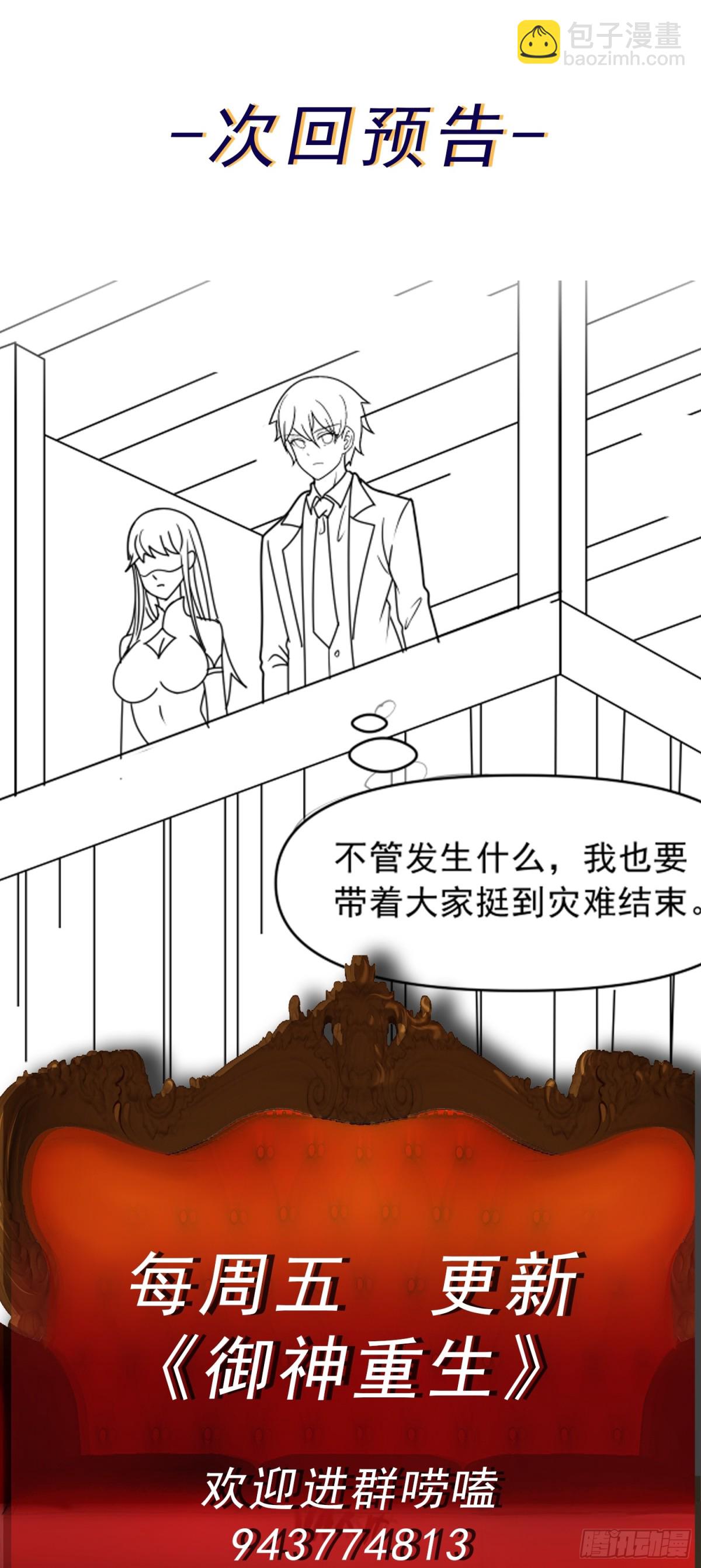 🍜御神重生 第76话 神秘雇佣兵 第20页