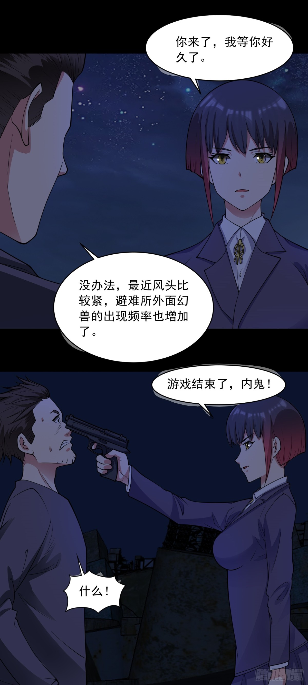 🍜御神重生 第78话 内鬼？怎么可能！？ 第17页