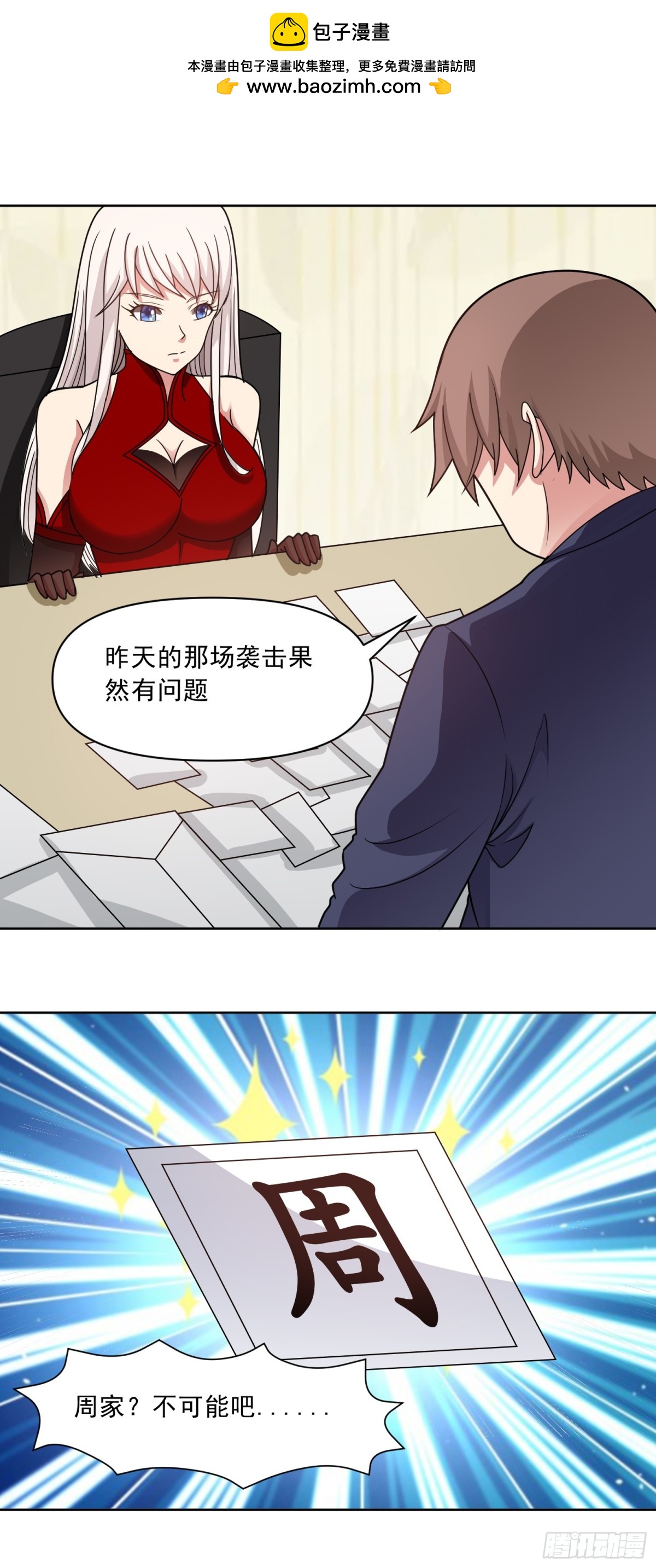 🍜御神重生 第78话 内鬼？怎么可能！？ 第2页