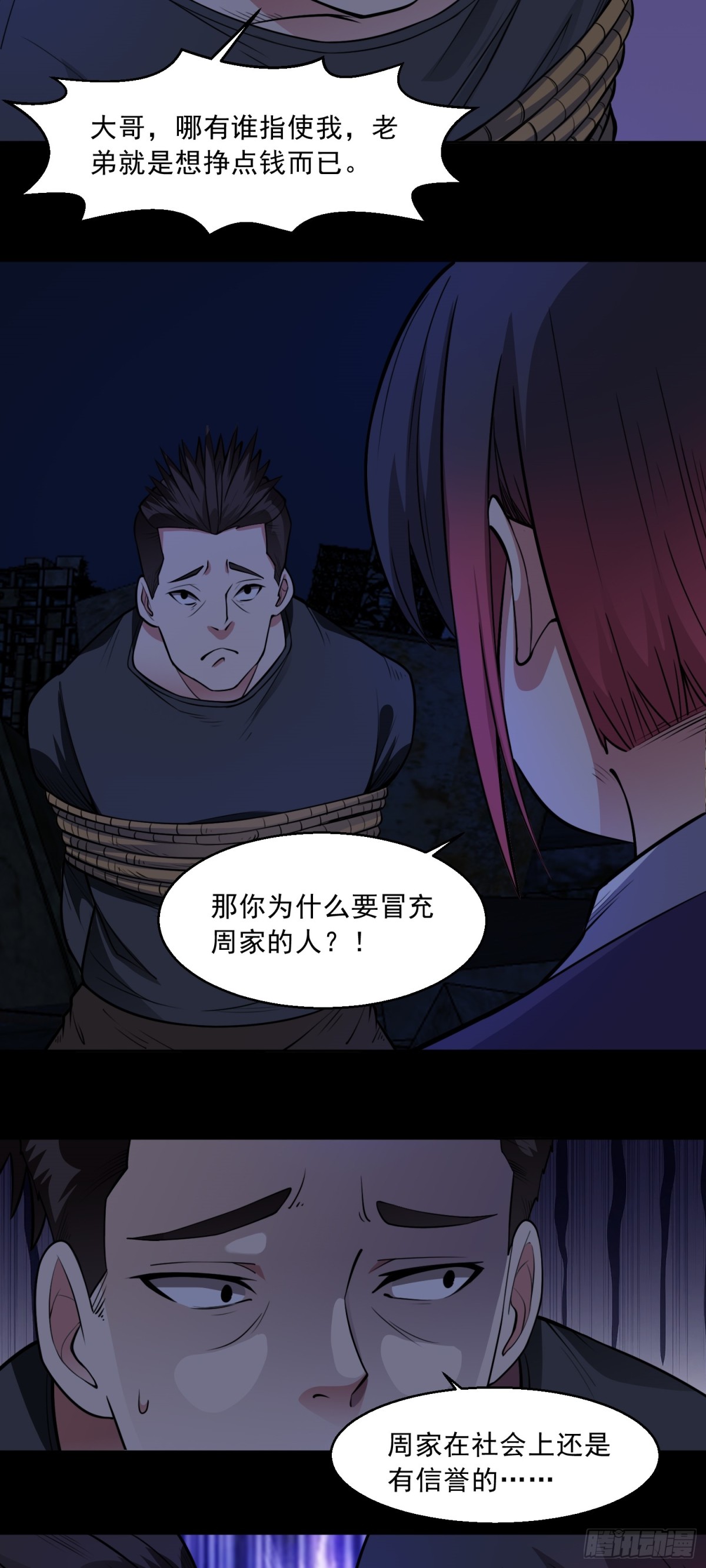 🍜御神重生 第78话 内鬼？怎么可能！？ 第21页