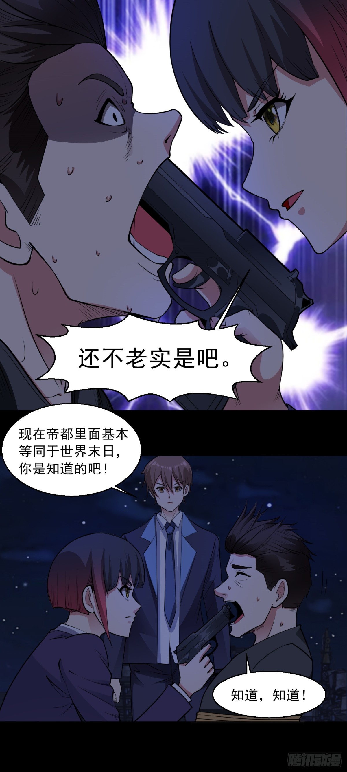 🍜御神重生 第78话 内鬼？怎么可能！？ 第22页
