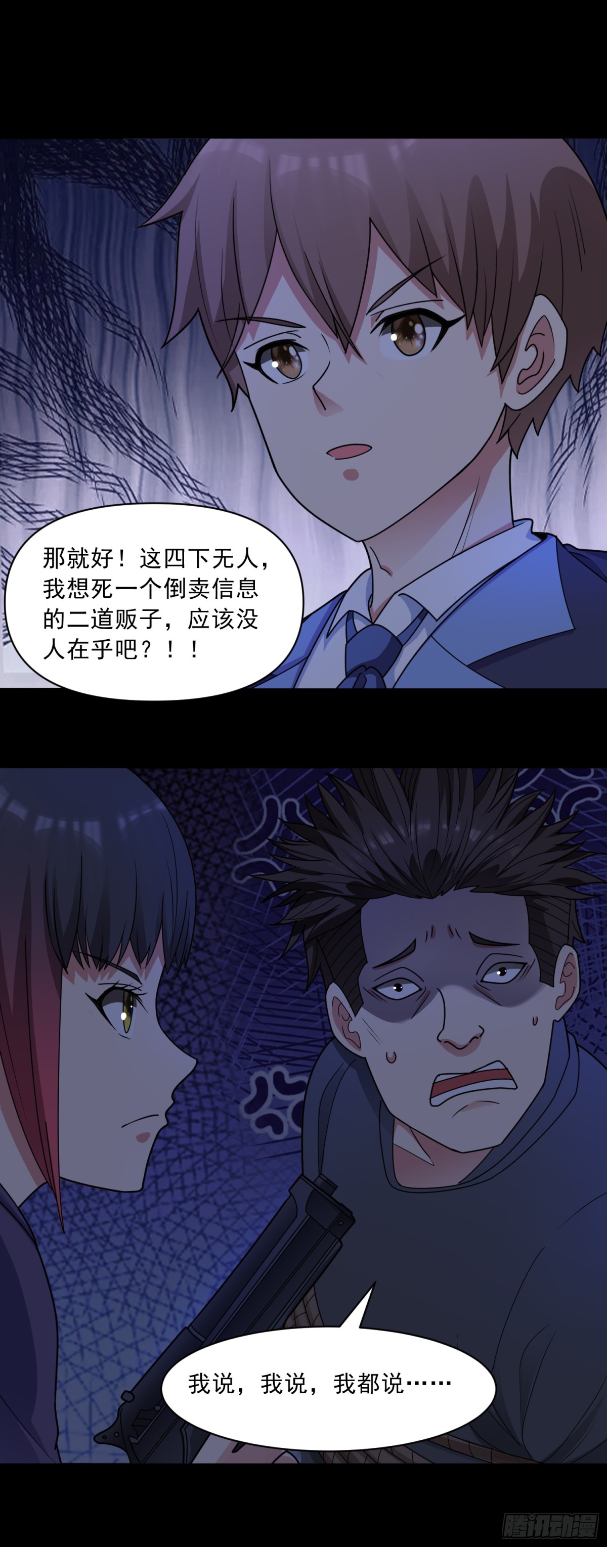 🍜御神重生 第78话 内鬼？怎么可能！？ 第23页