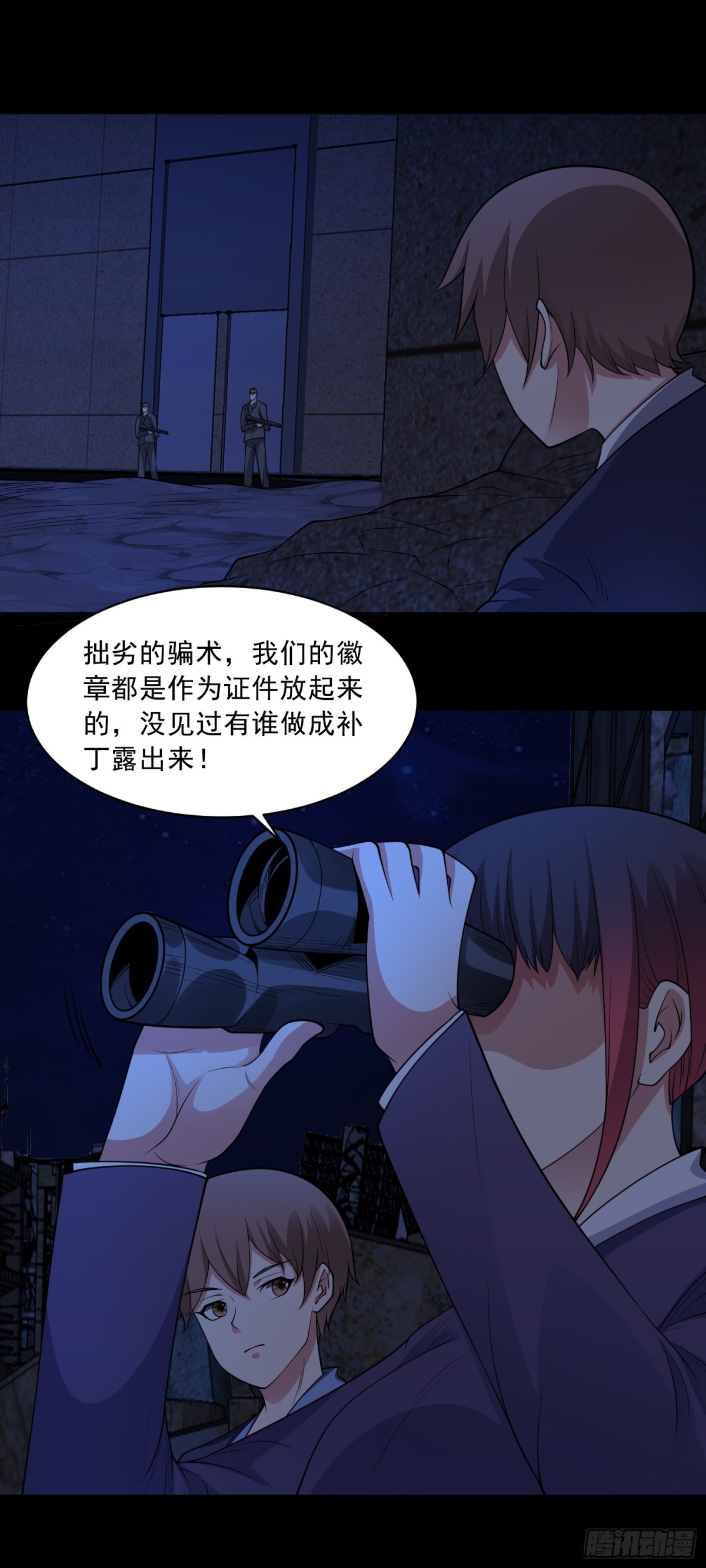 🍜御神重生 第78话 内鬼？怎么可能！？ 第8页