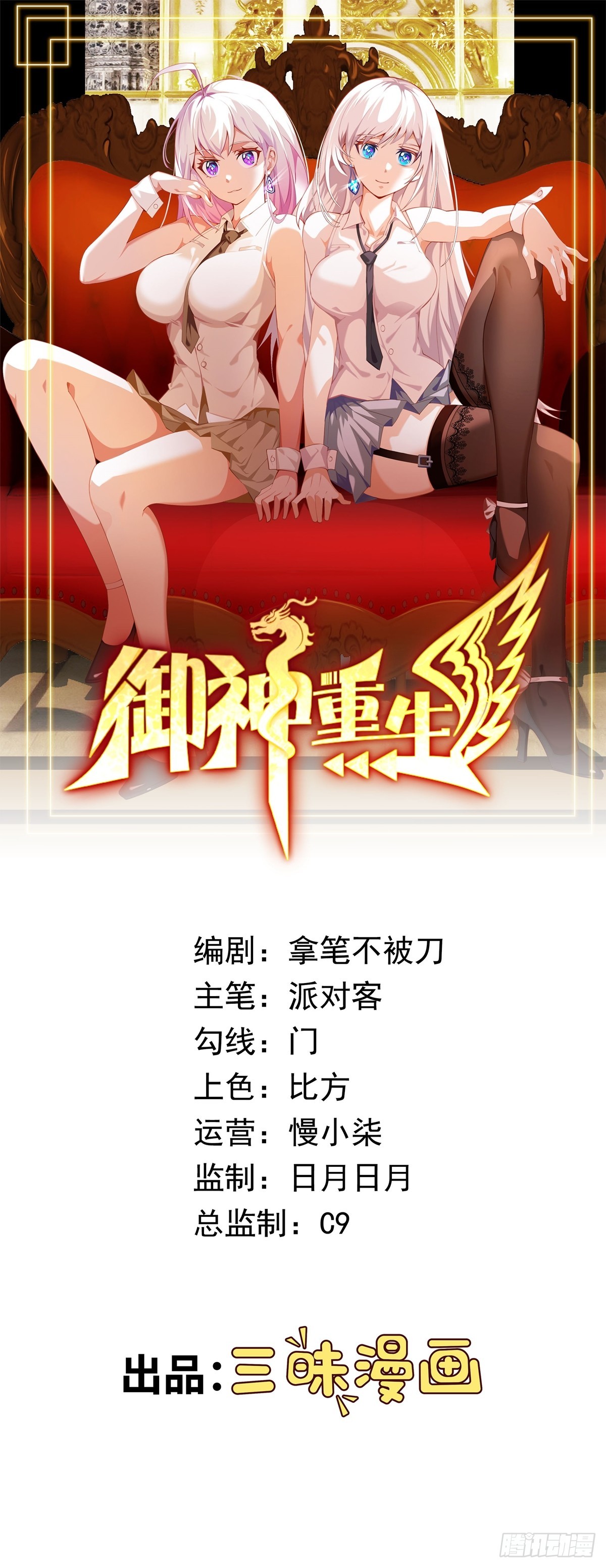 🍜御神重生 第80话 清算时刻 第1页