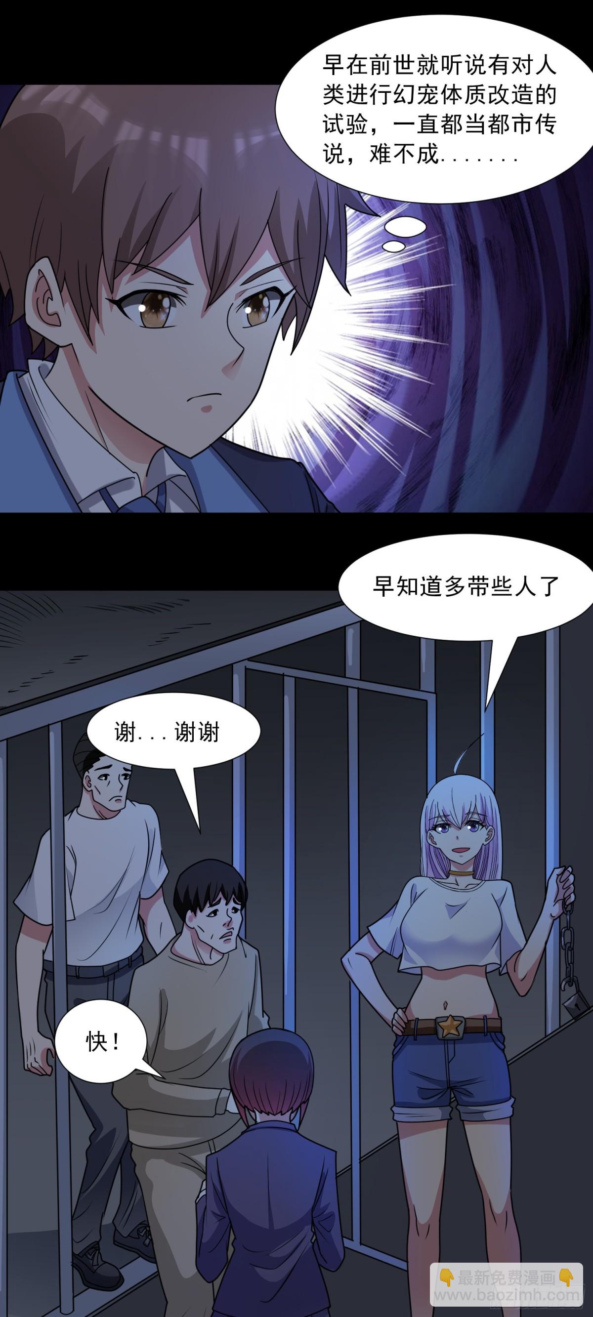 🍜御神重生 第80话 清算时刻 第14页