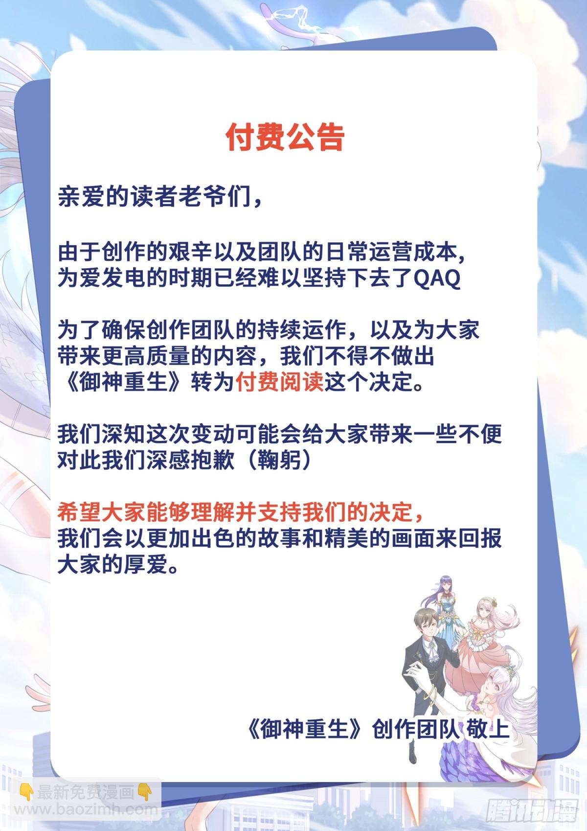 🍜御神重生 第80话 清算时刻 第26页