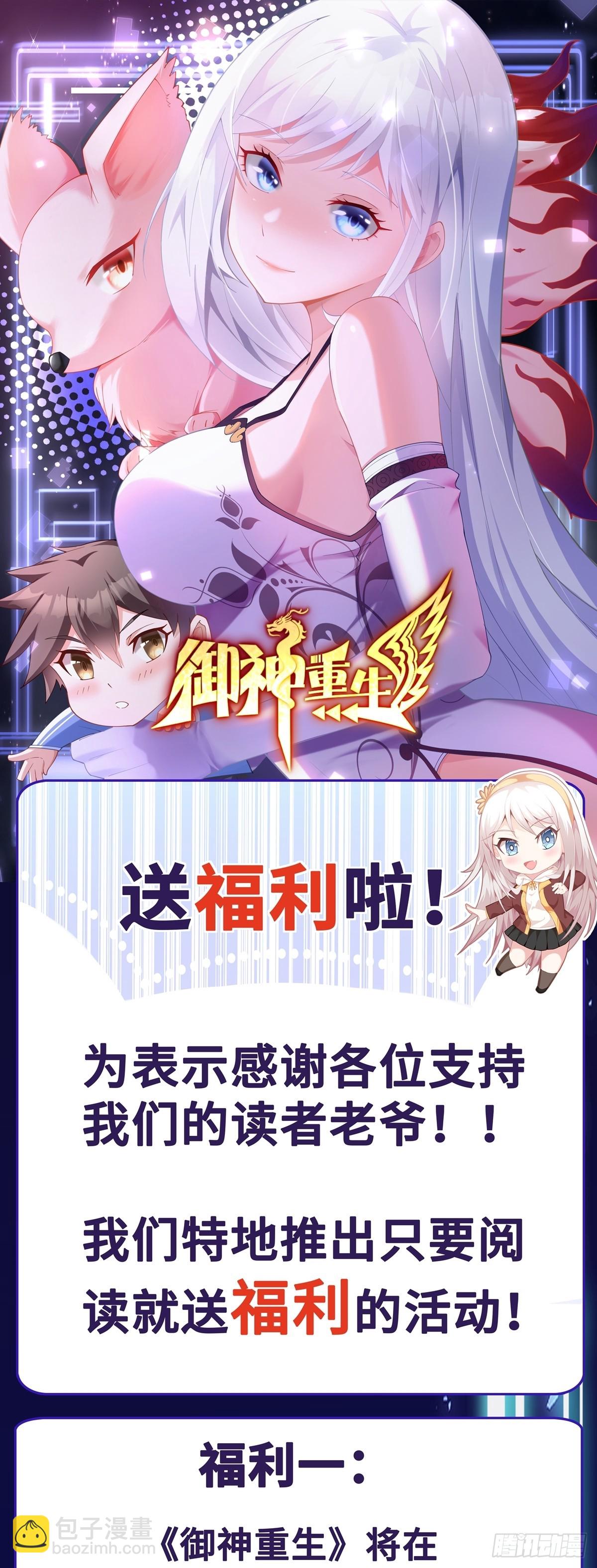 🍜御神重生 第80话 清算时刻 第27页