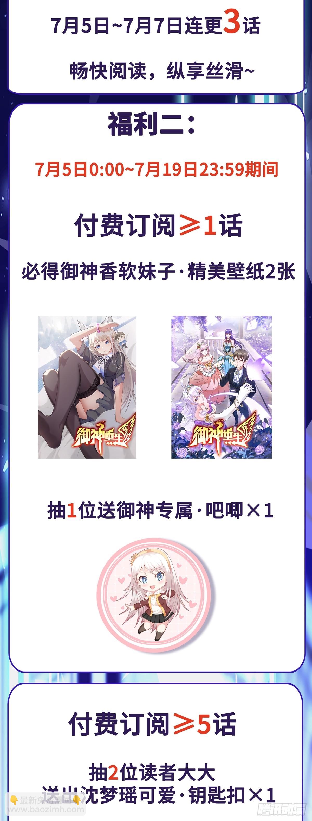 🍜御神重生 第80话 清算时刻 第28页