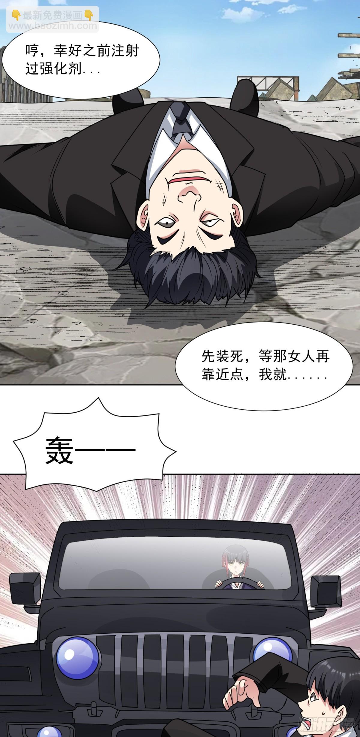🍜御神重生 第80话 清算时刻 第3页