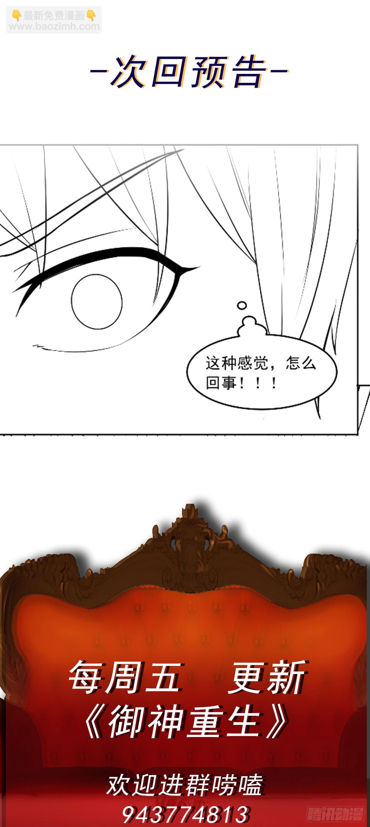 🍜御神重生 第80话 清算时刻 第31页