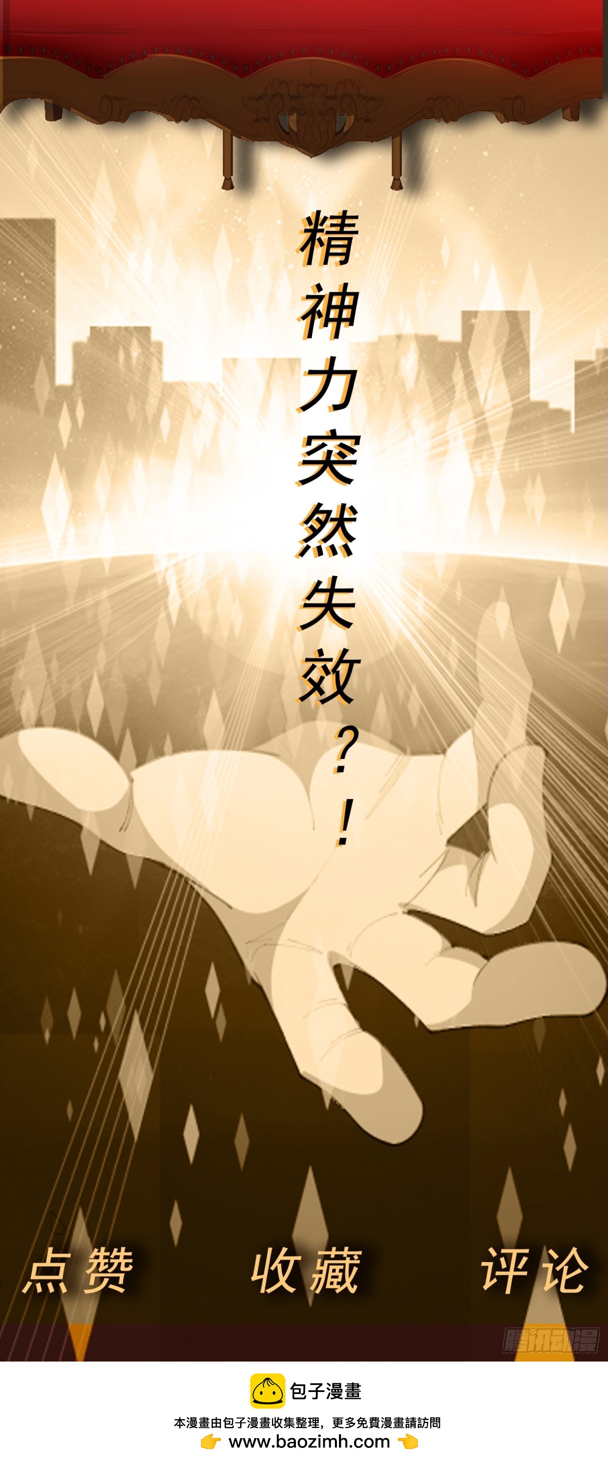 🍜御神重生 第80话 清算时刻 第32页