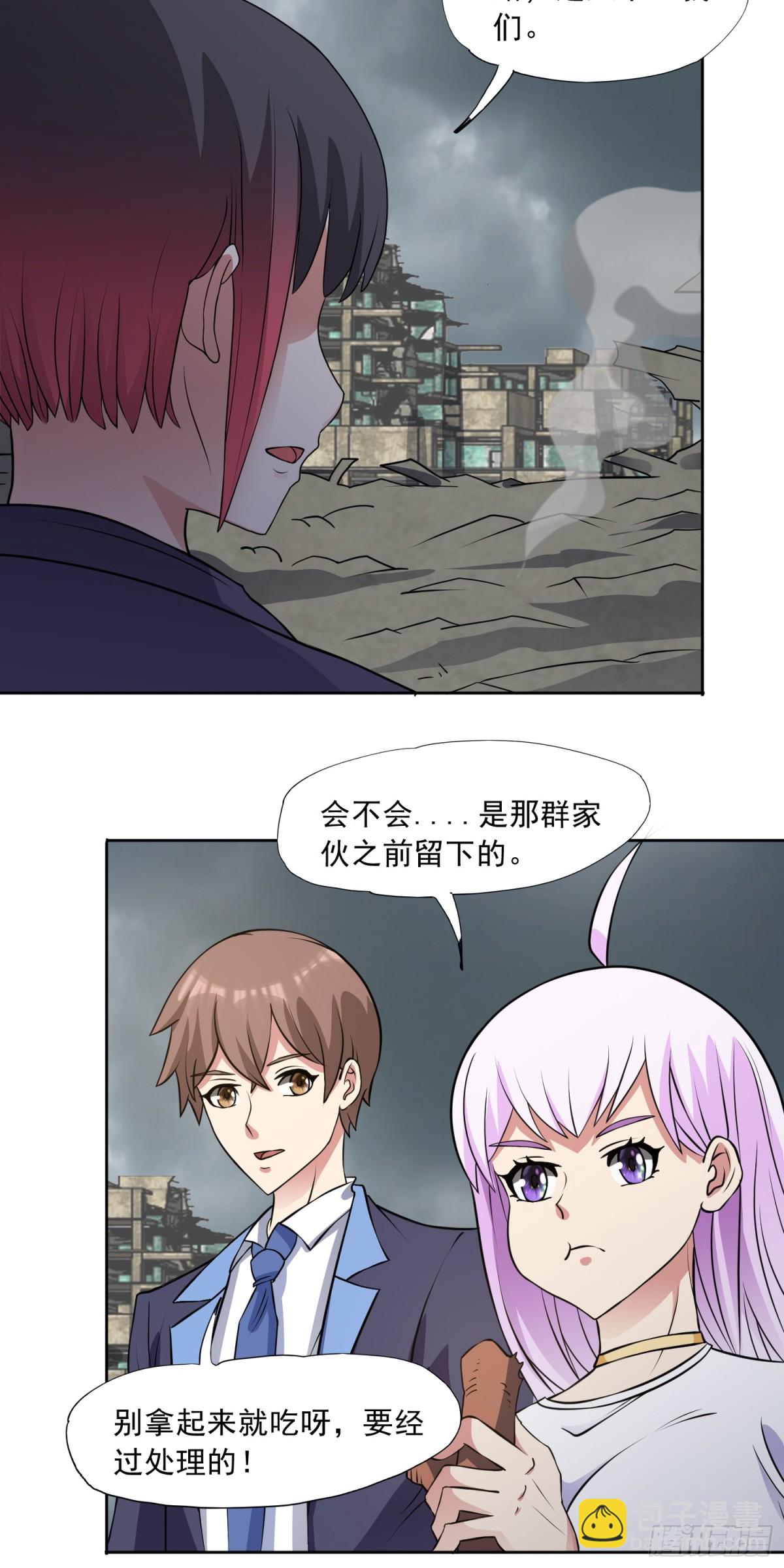 🍜御神重生 第84话 坐收渔利 第19页