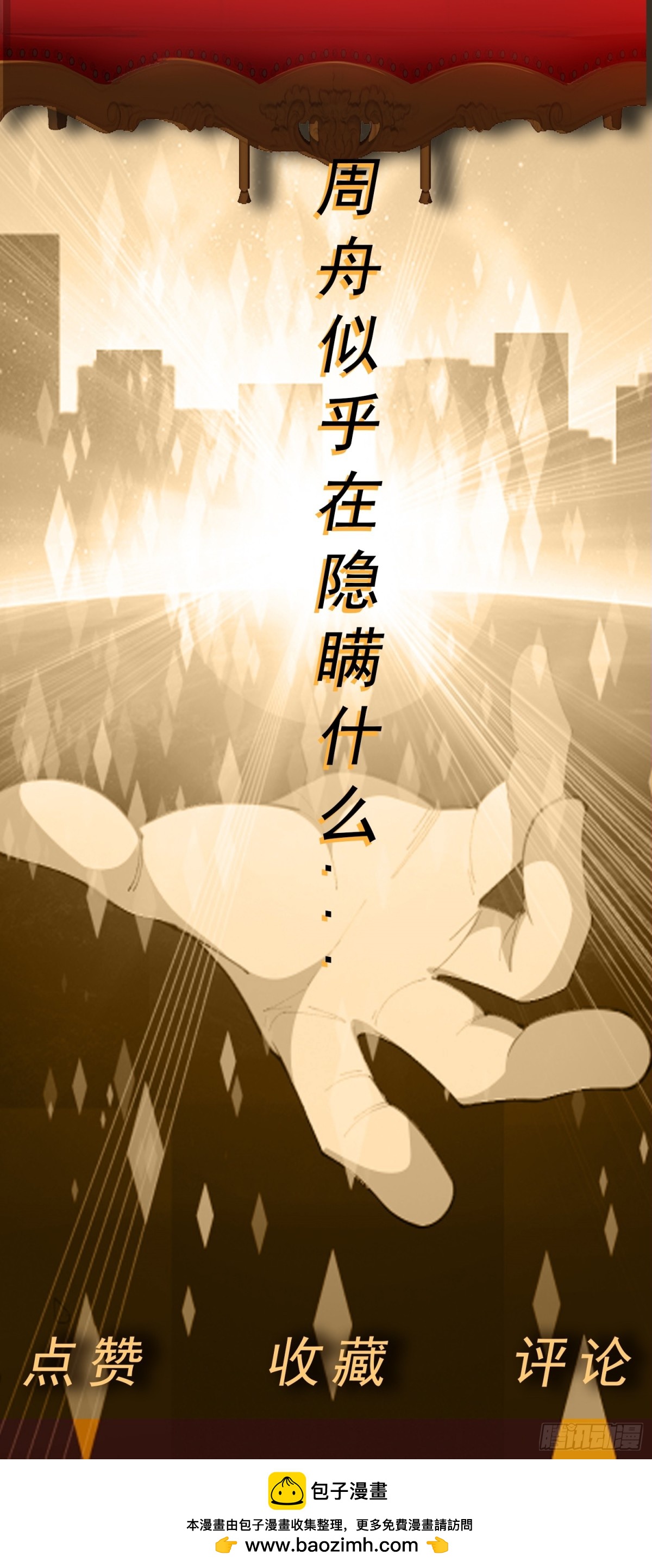🍜御神重生 第84话 坐收渔利 第32页