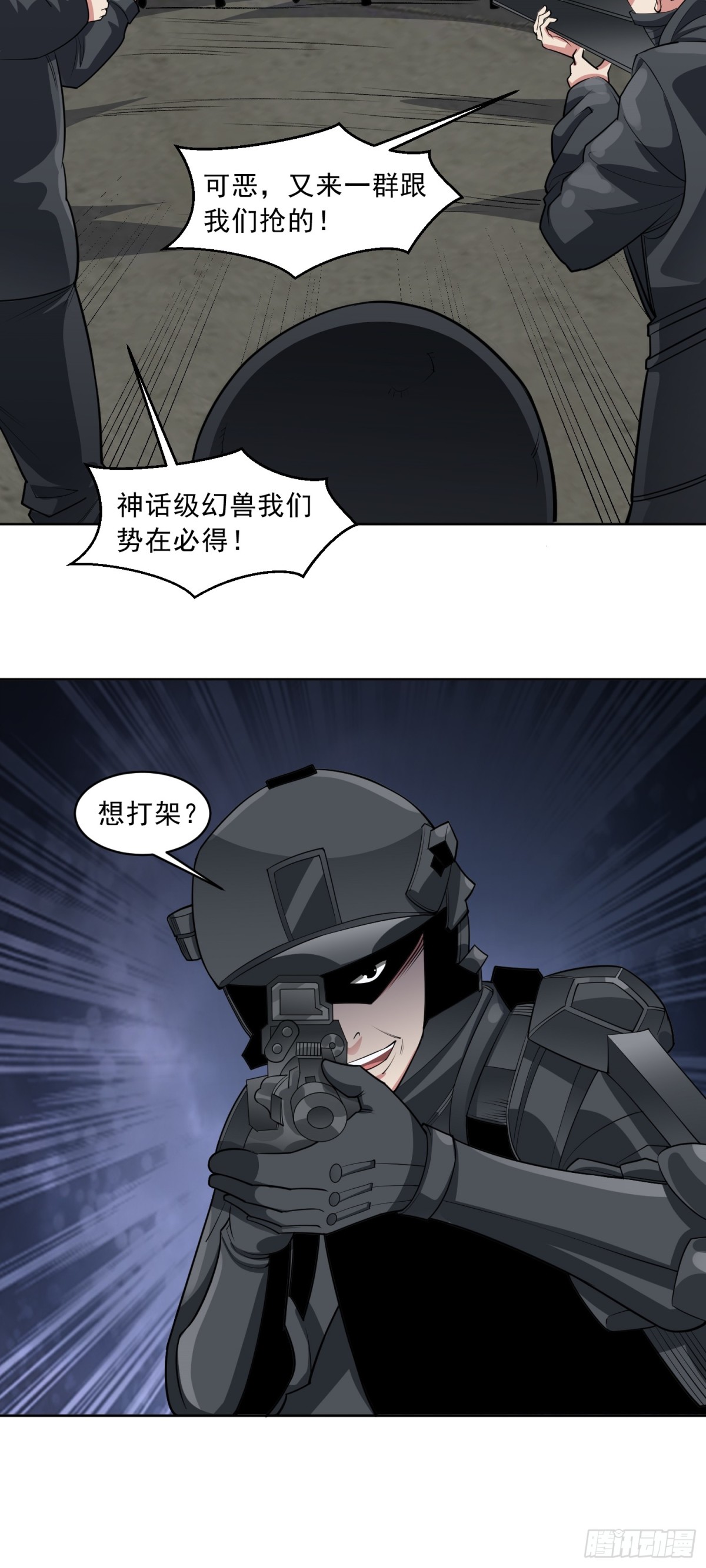 🍜御神重生 第84话 坐收渔利 第7页