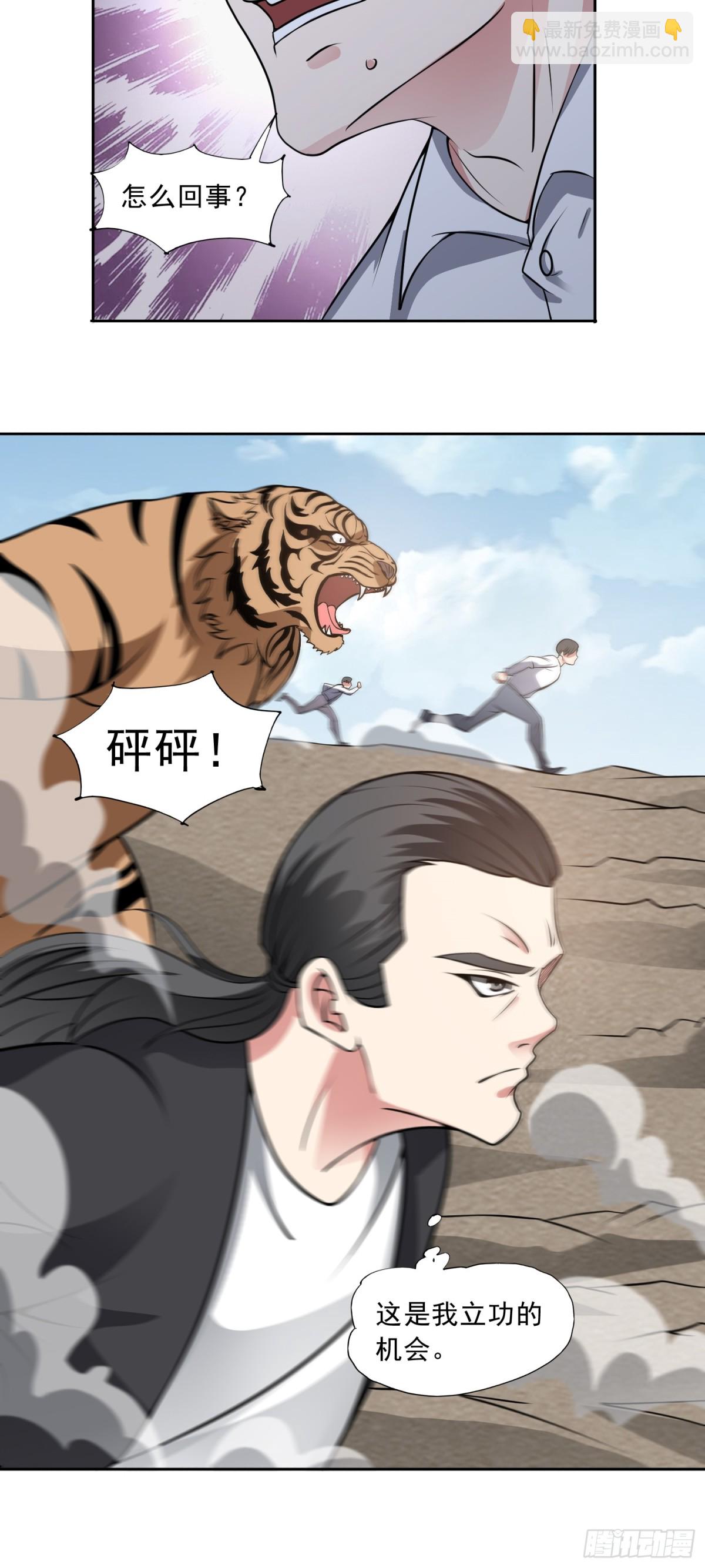 🍜御神重生 第86话 广招义士 第12页