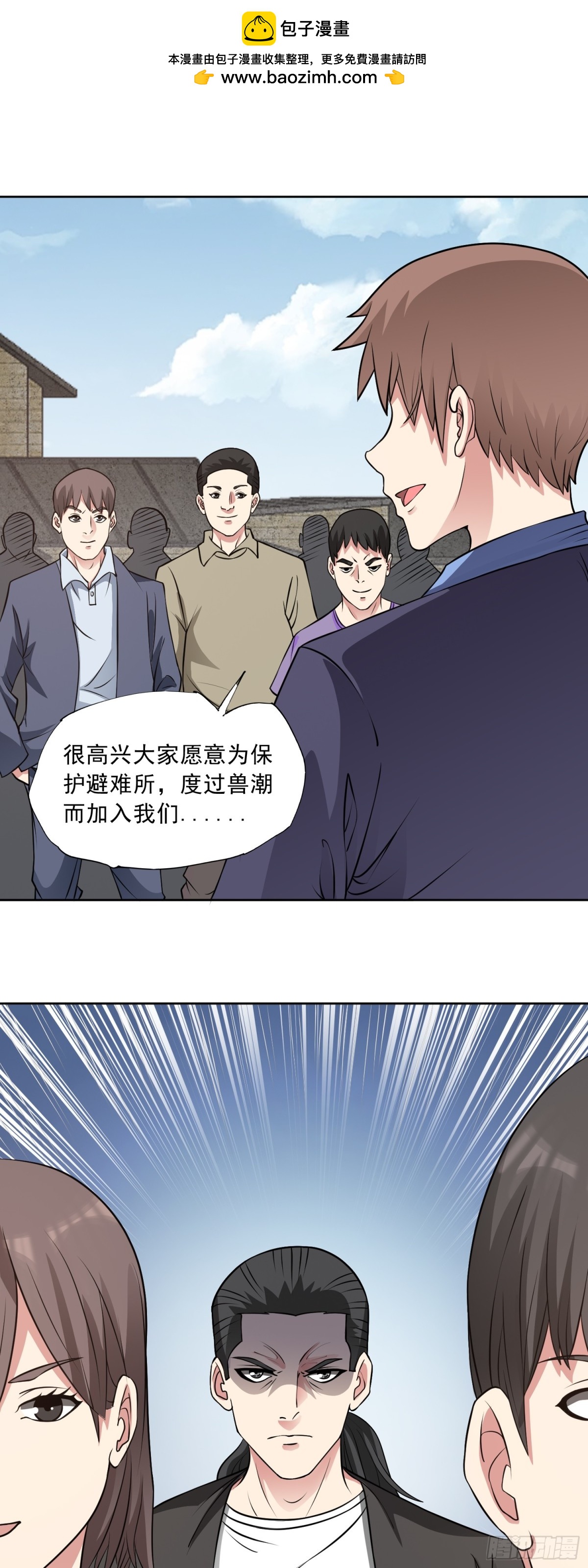 🍜御神重生 第86话 广招义士 第2页