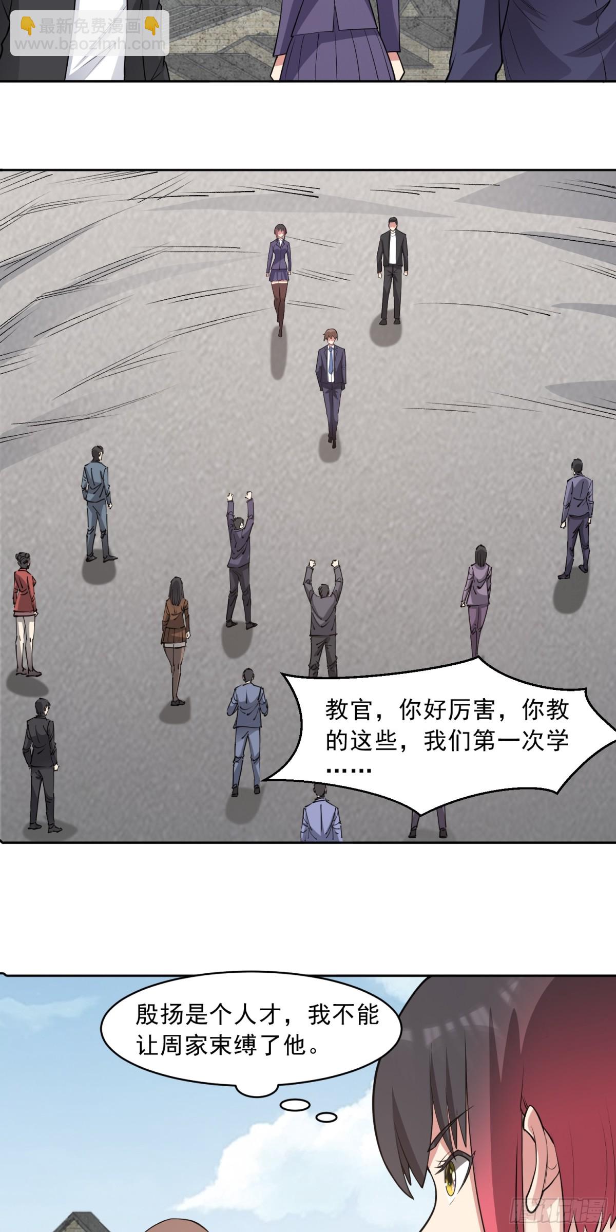 🍜御神重生 第86话 广招义士 第20页
