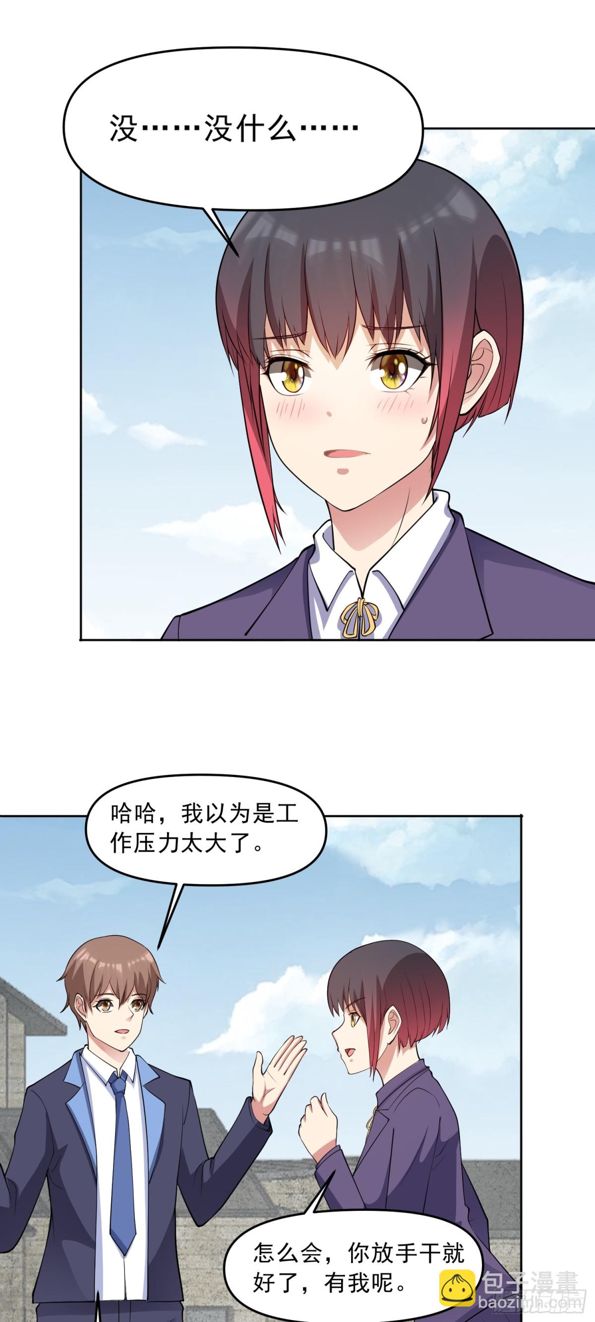 🍜御神重生 第86话 广招义士 第22页