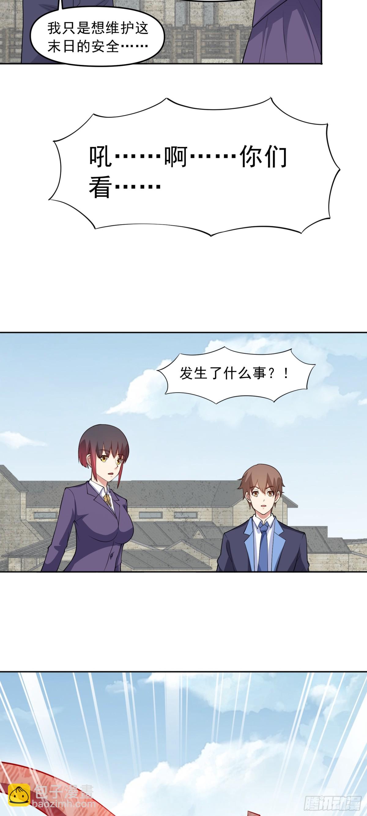 🍜御神重生 第86话 广招义士 第23页