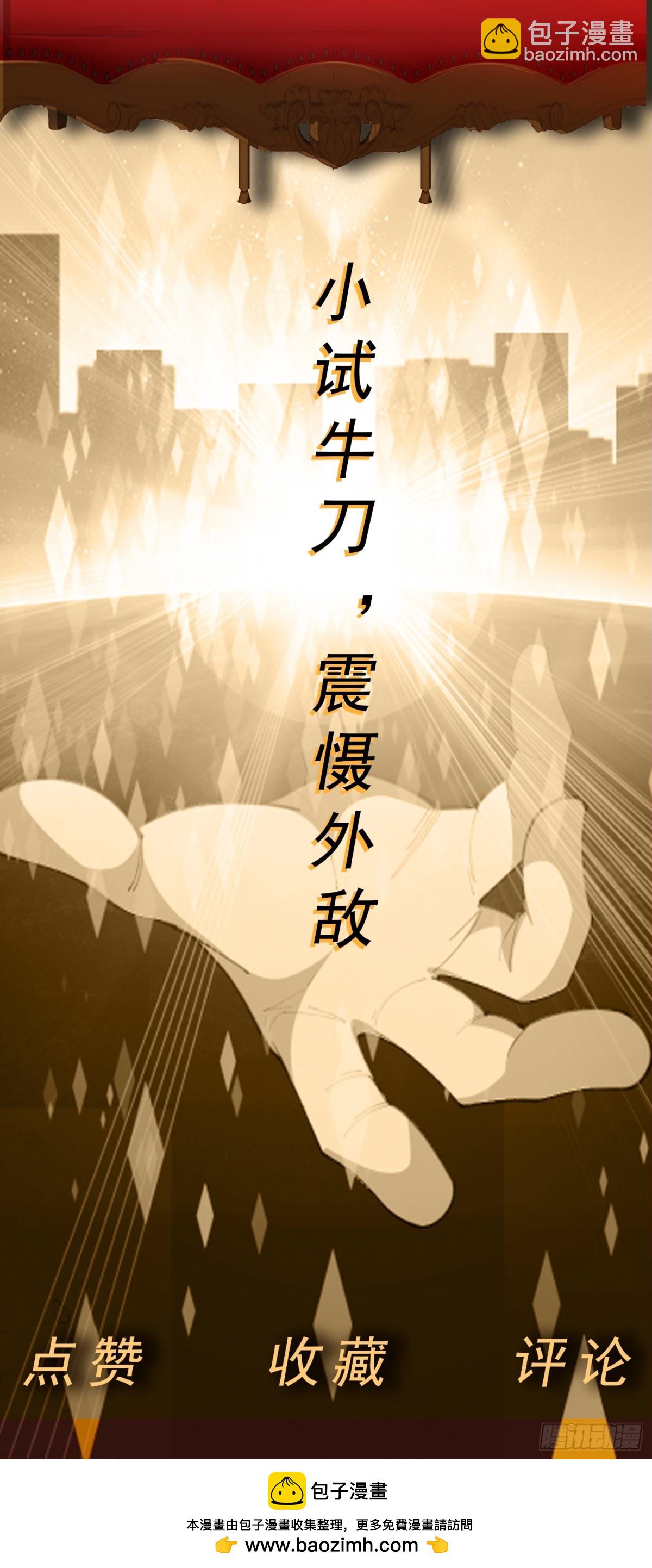🍜御神重生 第86话 广招义士 第26页